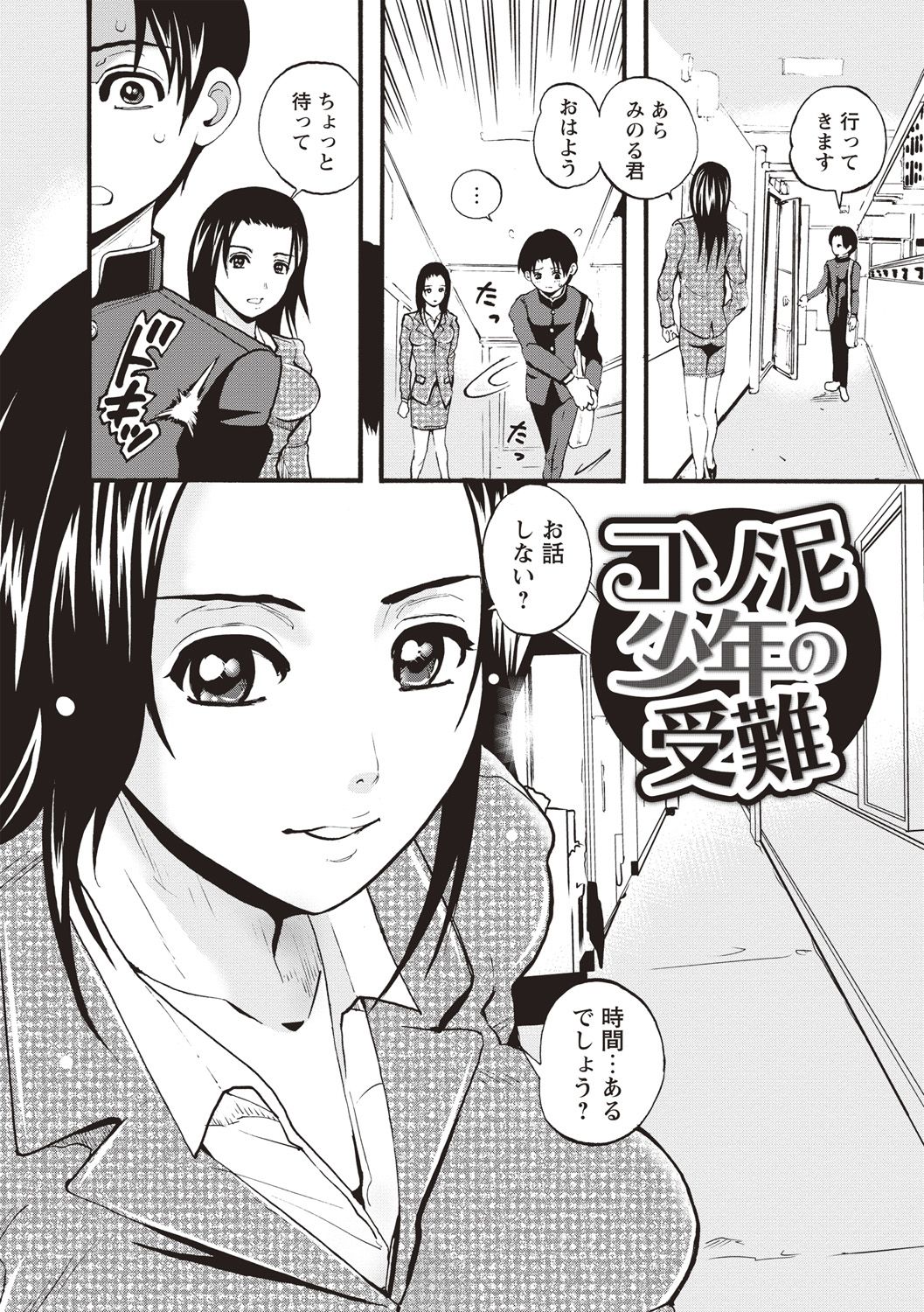 【エロ漫画】下着を盗んでいた少年を逆レイプしちゃうビッチな隣人お姉さん…手足を縛り拘束させると顔面騎乗をさせて騎乗位で中出し【三泊：コソ泥少年の受難】