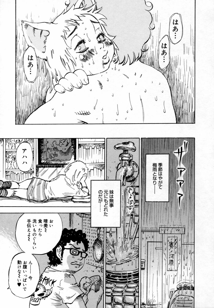 【エロ漫画】ド変態なお兄ちゃんに調教されちゃう獣耳のお姉さん…バックで生ハメ中出しいちゃラブセックスしちゃう【シャーク闇鍋：淫乳100%】