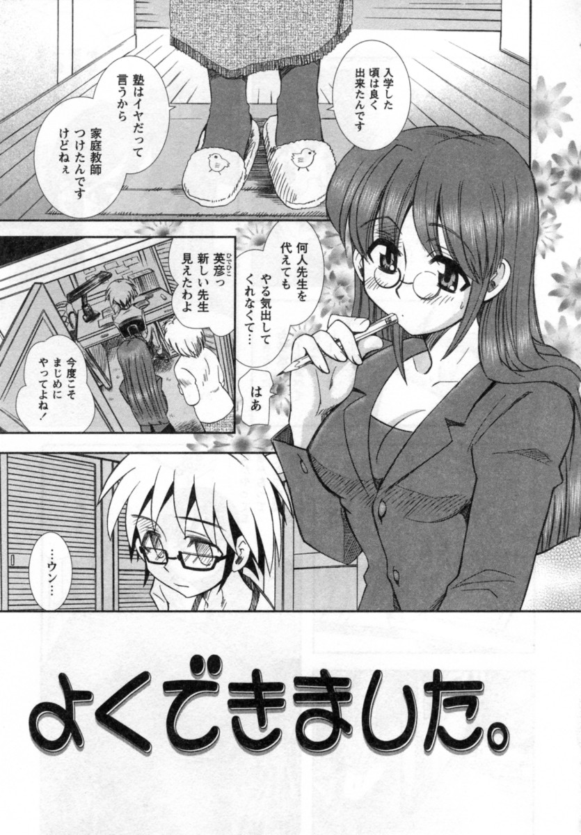 【エロ漫画】教え子ショタを誘惑しちゃうみんな家庭教師…東方神ウェアをして生ハメ中出しいちゃラブセックスで絶頂アクメ落ちしちゃう【綾乃れな：よくできました。】