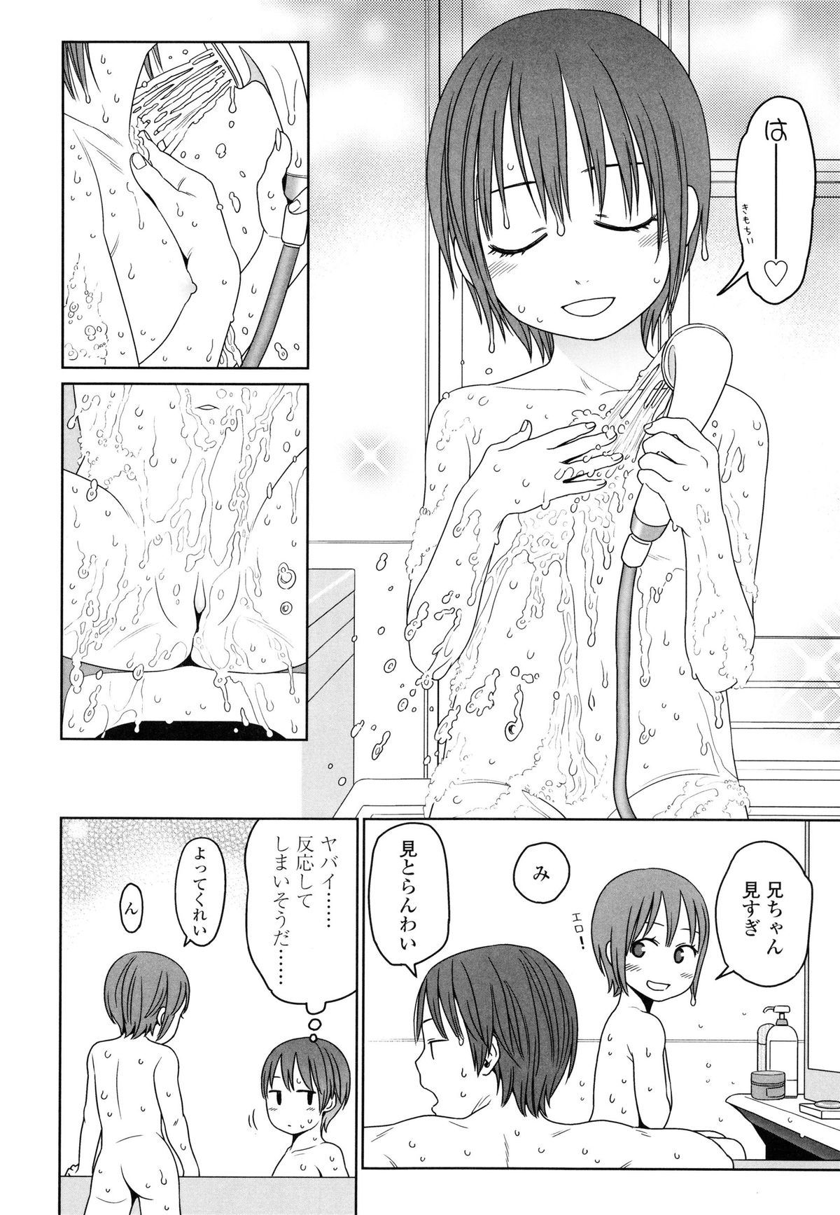 【エロ漫画】兄とお風呂でいちゃいちゃしちゃう妹…近親相姦で生ハメ中出しいちゃラブセックスで中出し絶頂アクメ堕ちしちゃう【東山翔：POOKA】