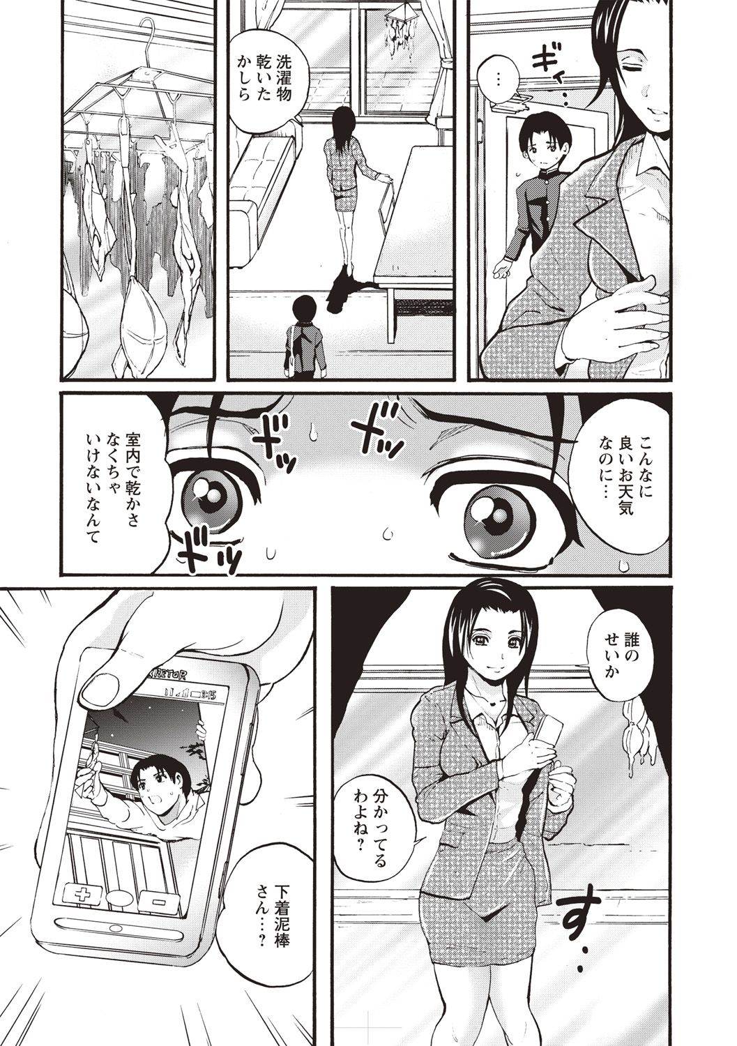 【エロ漫画】下着を盗んでいた少年を逆レイプしちゃうビッチな隣人お姉さん…手足を縛り拘束させると顔面騎乗をさせて騎乗位で中出し【三泊：コソ泥少年の受難】