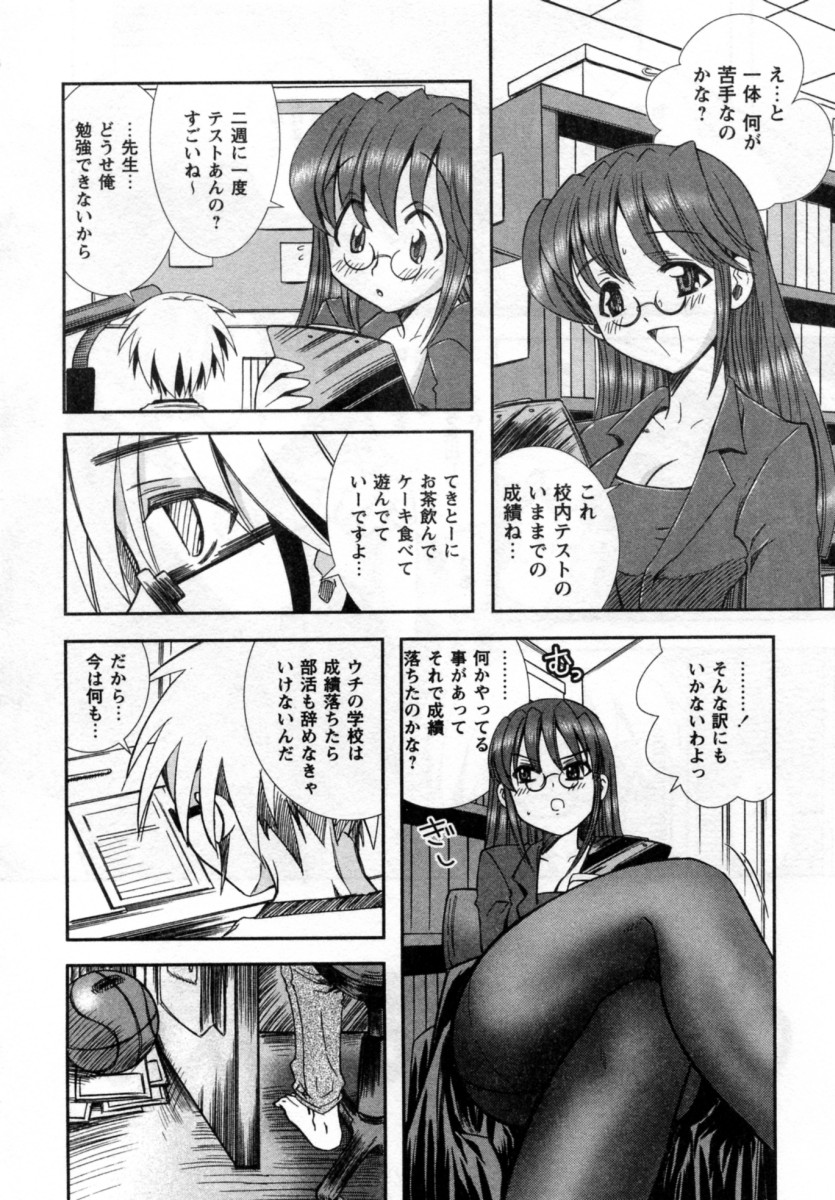 【エロ漫画】教え子ショタを誘惑しちゃうみんな家庭教師…東方神ウェアをして生ハメ中出しいちゃラブセックスで絶頂アクメ落ちしちゃう【綾乃れな：よくできました。】