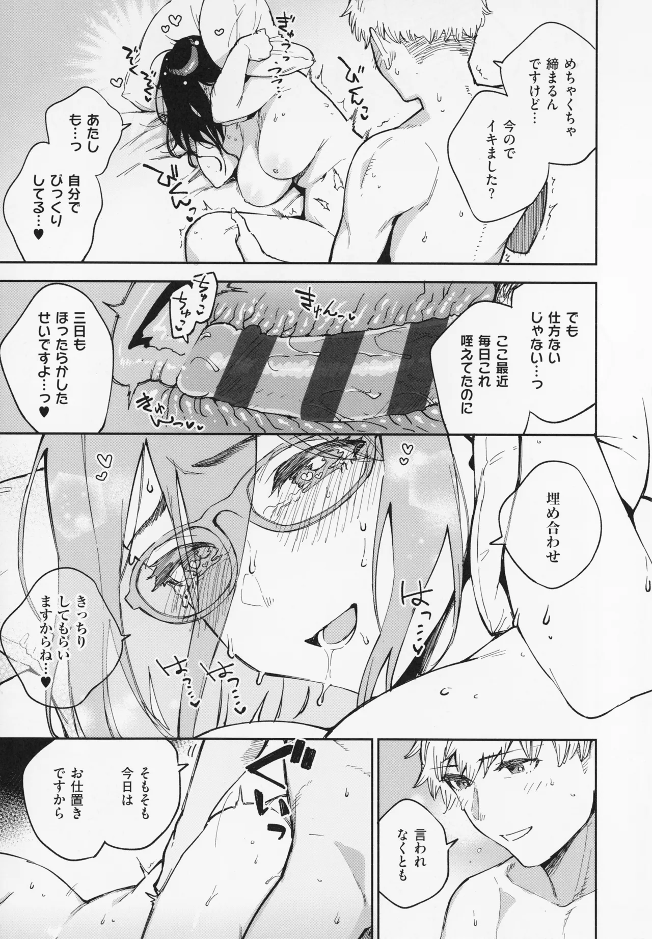 【エロ漫画】ドSに出張中の男にエロい画像を送りまくるど変態な眼鏡の美女…クンニしたりバックの中出しセックスでイチャラブしちゃう！【ヘリを：となりのあやねさん いたずら自撮りとお仕置きえっち編】