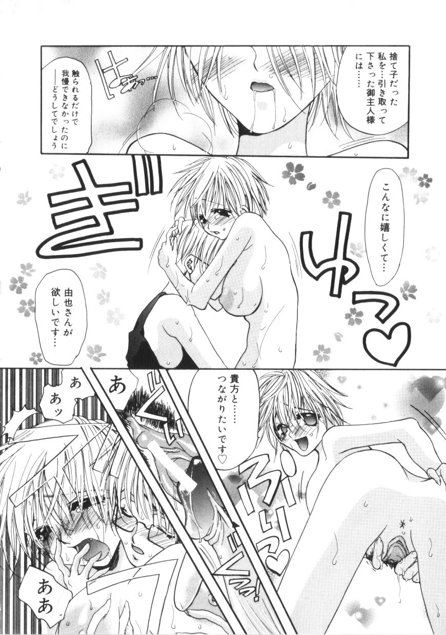 【エロ漫画】ご主人様に告白されちゃうメイドお姉さん…乳首舐めや生ハメセックスでいちゃラブセックスしちゃう【藤名みえる：私の御主人様!】