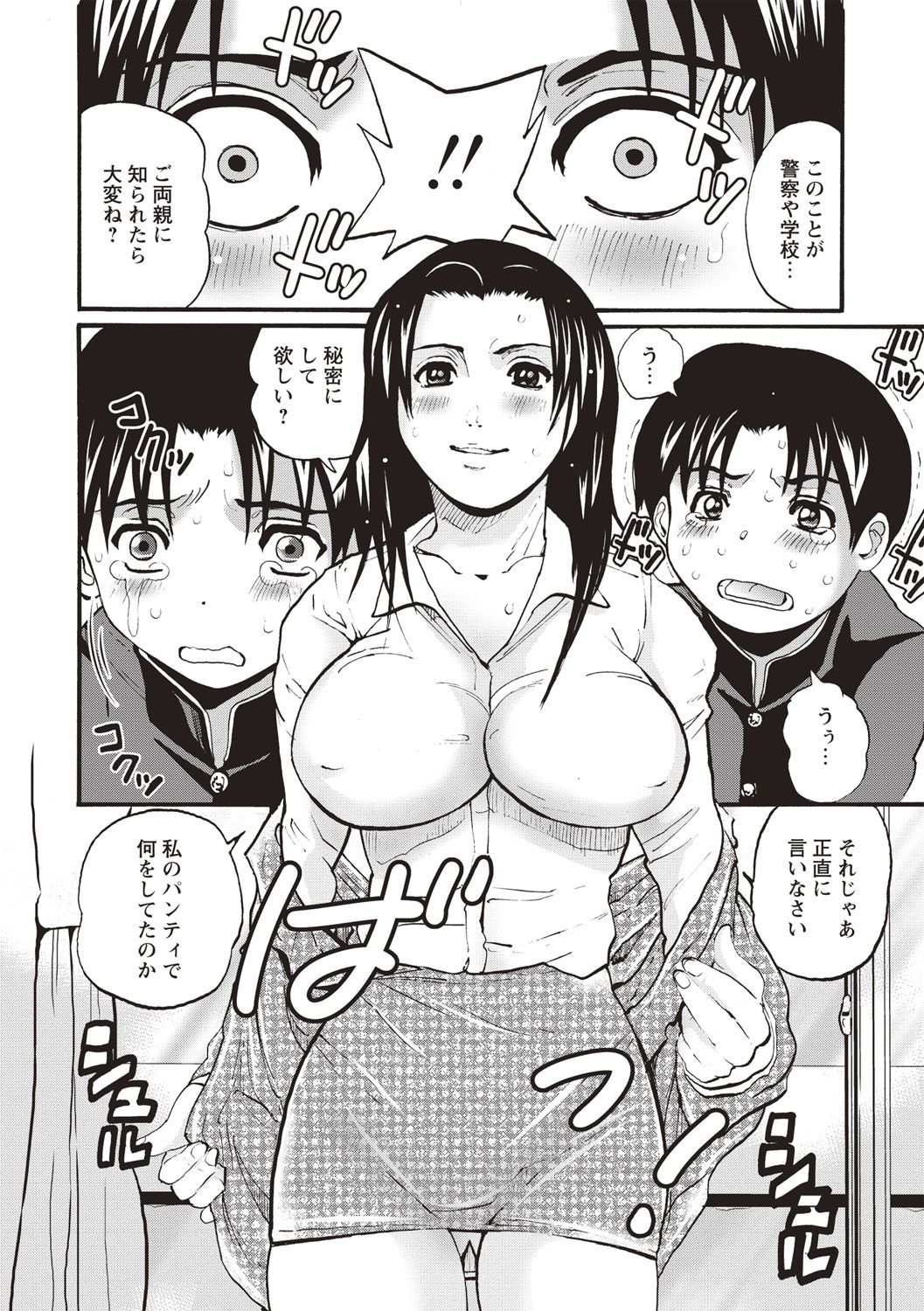 【エロ漫画】下着を盗んでいた少年を逆レイプしちゃうビッチな隣人お姉さん…手足を縛り拘束させると顔面騎乗をさせて騎乗位で中出し【三泊：コソ泥少年の受難】