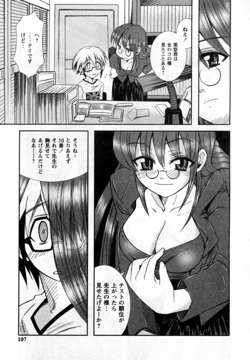 【エロ漫画】教え子ショタを誘惑しちゃうみんな家庭教師…東方神ウェアをして生ハメ中出しいちゃラブセックスで絶頂アクメ落ちしちゃう【綾乃れな：よくできました。】