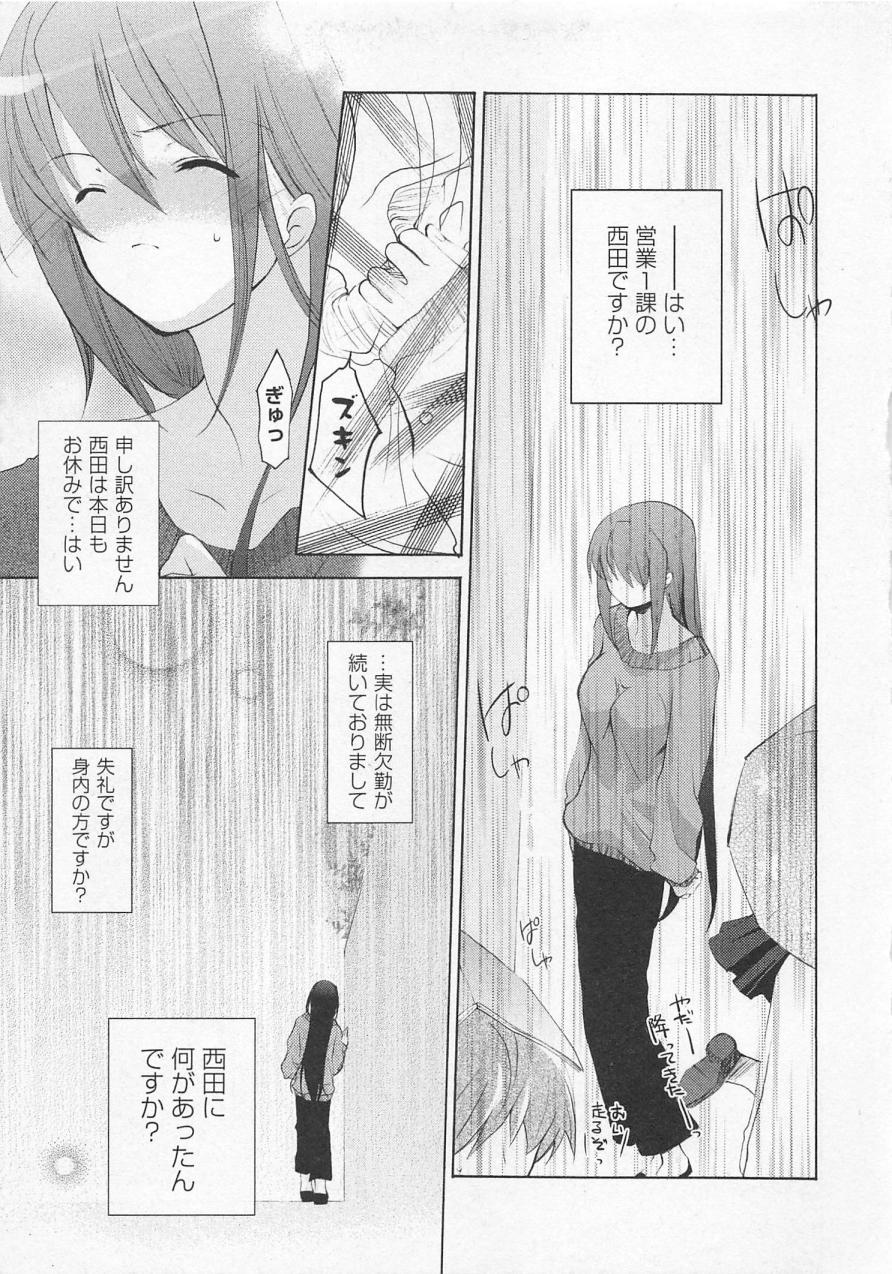 【エロ漫画】研修日最後の日、上司に呼ばれて犯されちゃう淫乱お姉さん…手マンやフェラをさせられ生ハメ中出しレイプで絶頂アクメ堕ちしちゃう【水島空彦：苺の花嫁】