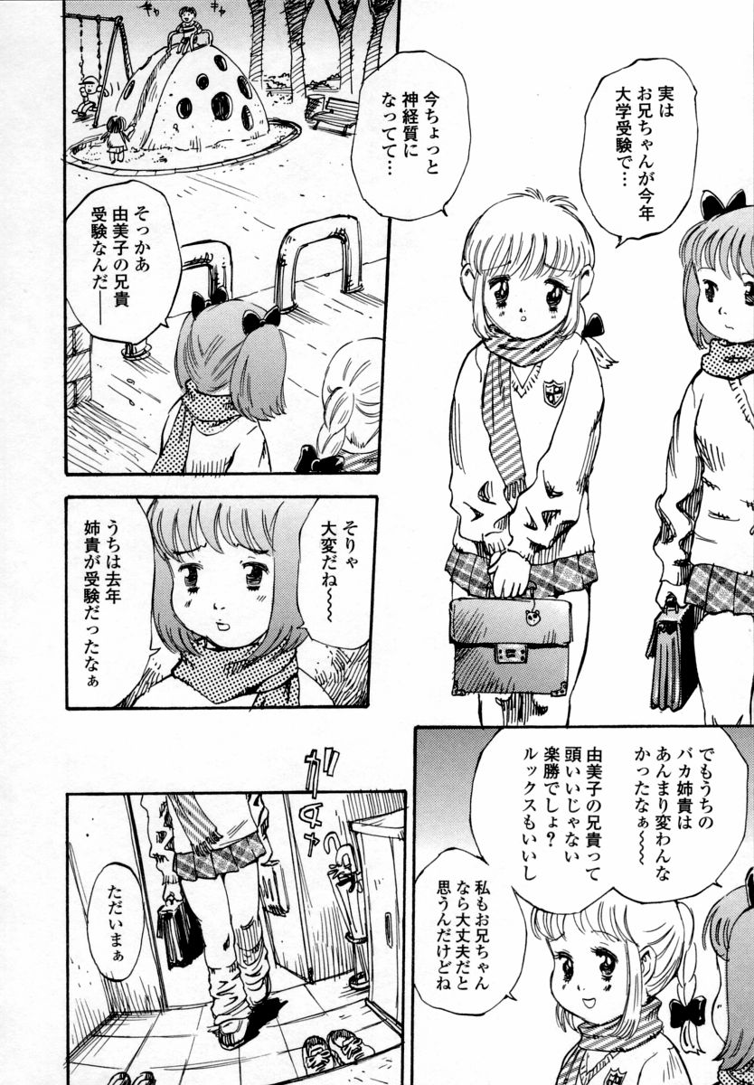 【エロ漫画】母親と兄に調教される巨乳の妹…母にフェラをされたチンポで生ハメ中出しセックスで近親相姦しちゃう【シャーク闇鍋：お受験地獄 萌える! お兄さん】