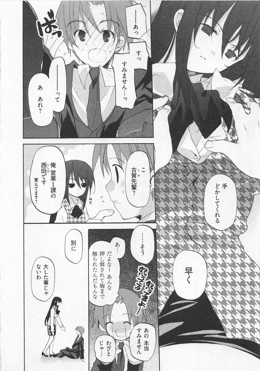 【エロ漫画】調教されちゃう巨乳OLのお姉さん…拘束されてバイブ挿入されてトロ顔で生ハメ中出しセックスされちゃう【水島空彦：苺の花嫁】