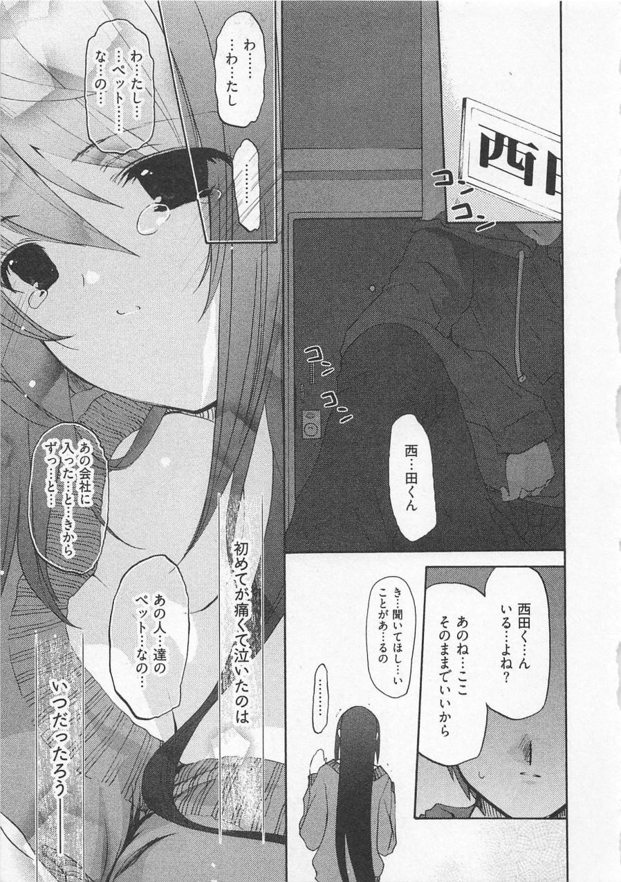 【エロ漫画】研修日最後の日、上司に呼ばれて犯されちゃう淫乱お姉さん…手マンやフェラをさせられ生ハメ中出しレイプで絶頂アクメ堕ちしちゃう【水島空彦：苺の花嫁】