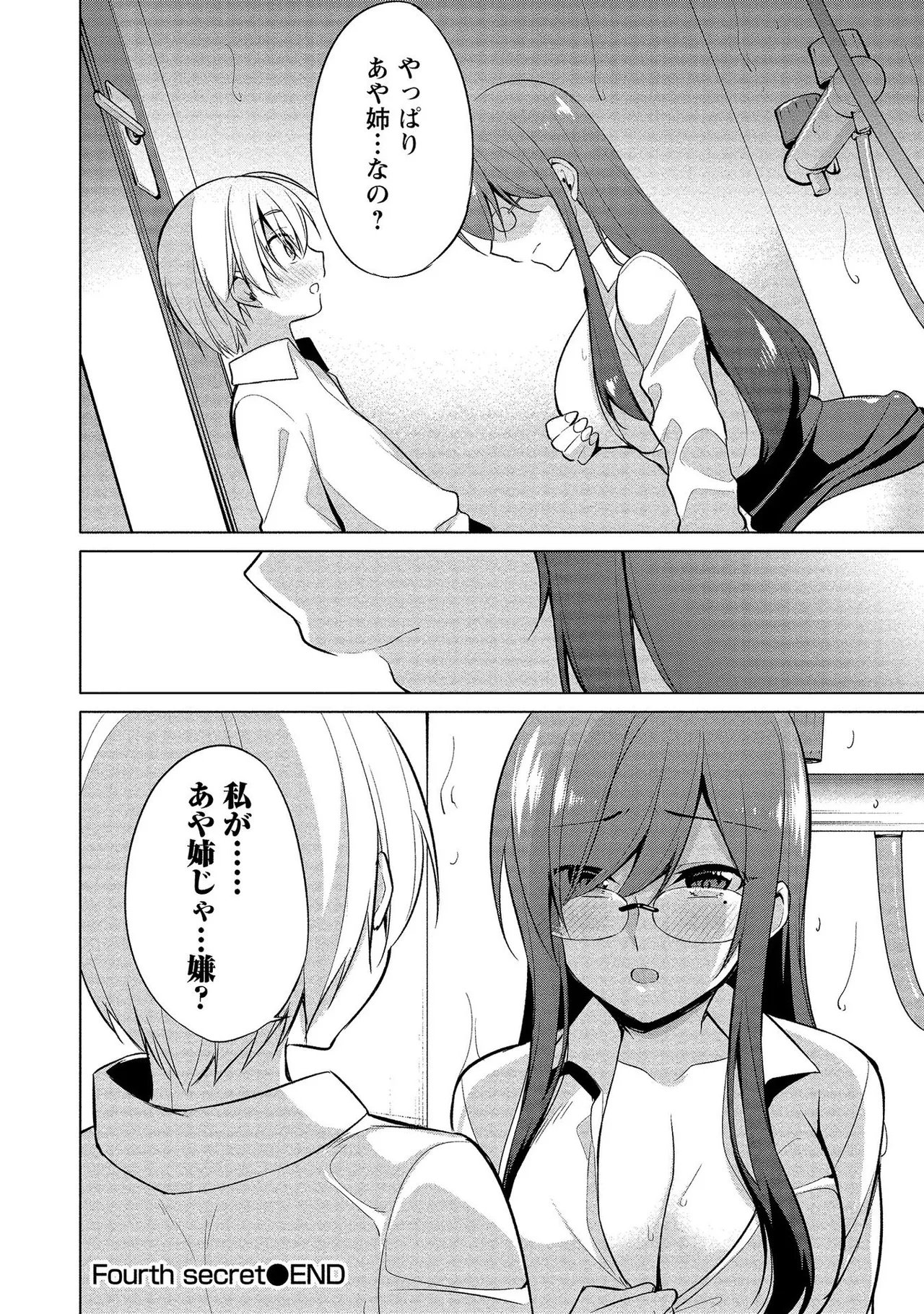 【エロ漫画】狭い個室で隠れていたら生徒にいたずらされて感じちゃう巨乳女教師…敏感に感じて絶頂イキしちゃう【ゆきの：七海先生の秘密?】