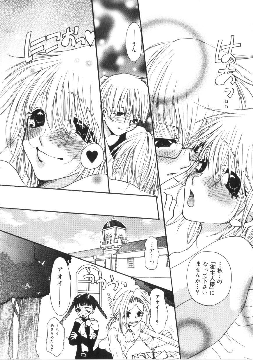 【エロ漫画】ご主人様に告白されちゃうメイドお姉さん…乳首舐めや生ハメセックスでいちゃラブセックスしちゃう【藤名みえる：私の御主人様!】