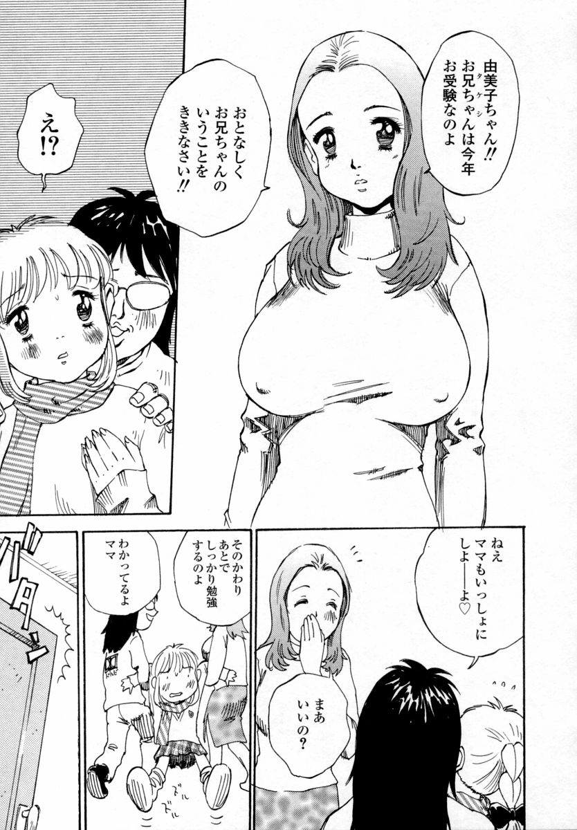 【エロ漫画】母親と兄に調教される巨乳の妹…母にフェラをされたチンポで生ハメ中出しセックスで近親相姦しちゃう【シャーク闇鍋：お受験地獄 萌える! お兄さん】