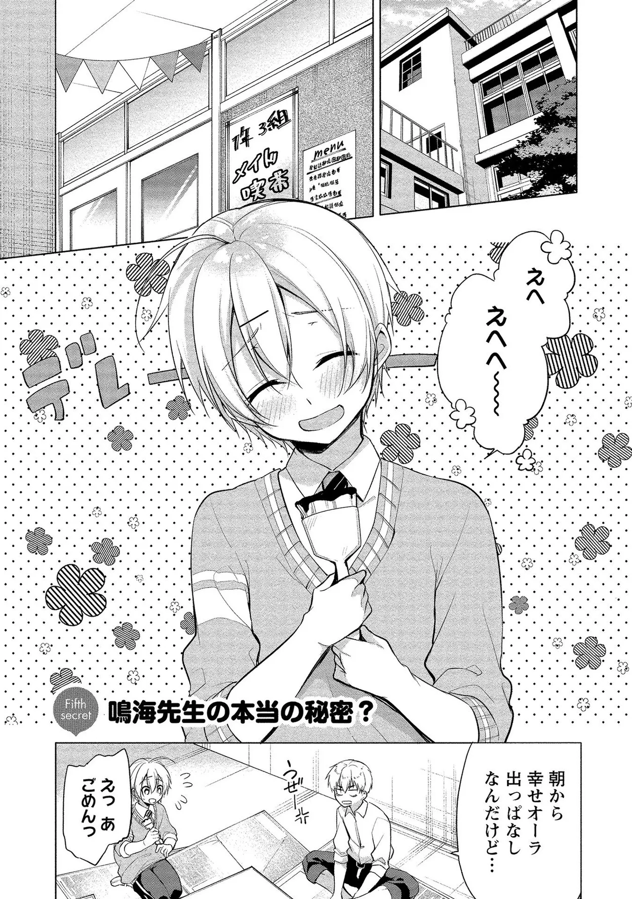 【エロ漫画】生徒に気を使われて甘いお菓子を差し入れしてもらう教師のお姉さん…抱きしめられておっぱいを見せて興奮しちゃう【ゆきの：鳴海先生の本当の秘密?】
