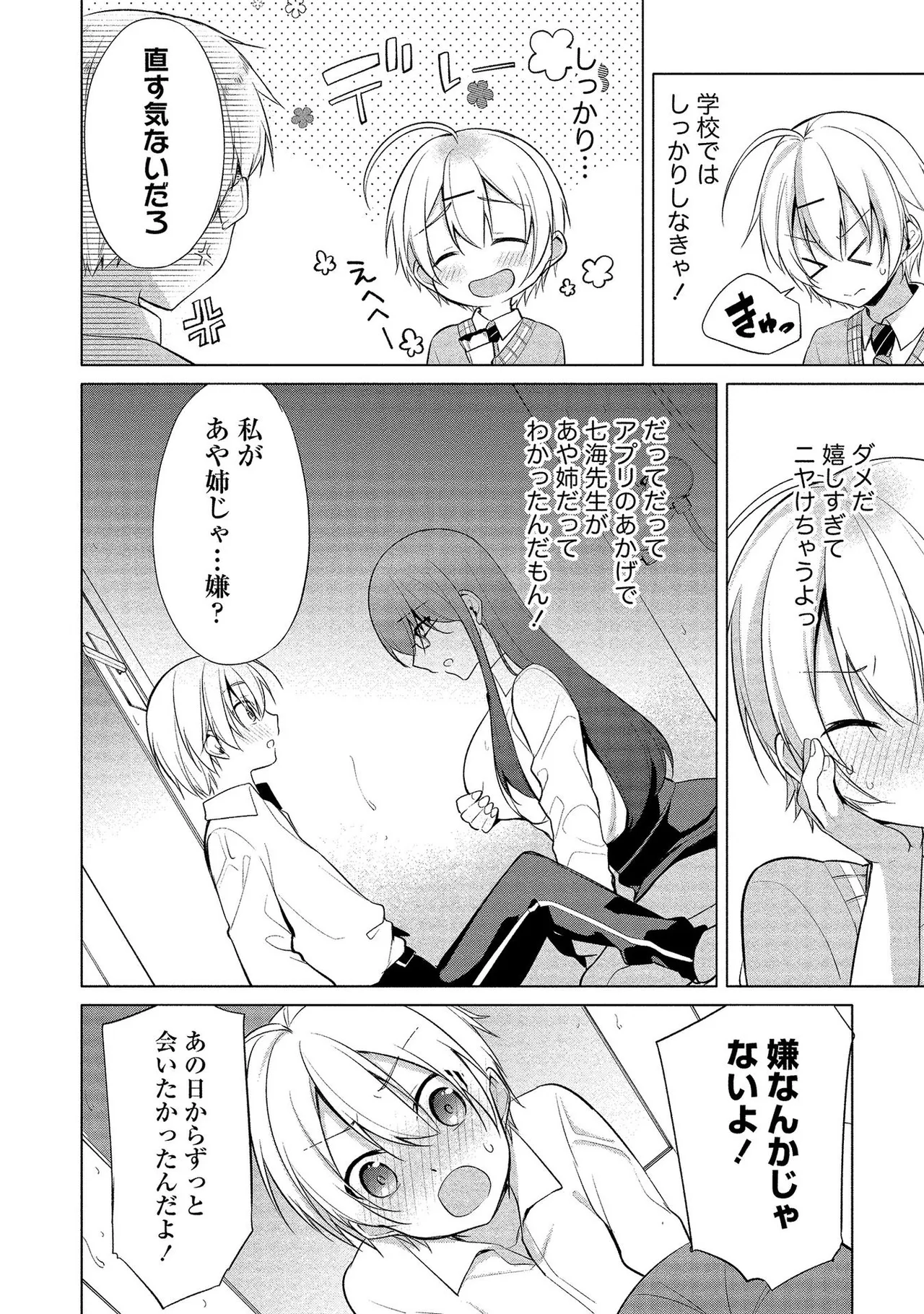 【エロ漫画】生徒に気を使われて甘いお菓子を差し入れしてもらう教師のお姉さん…抱きしめられておっぱいを見せて興奮しちゃう【ゆきの：鳴海先生の本当の秘密?】