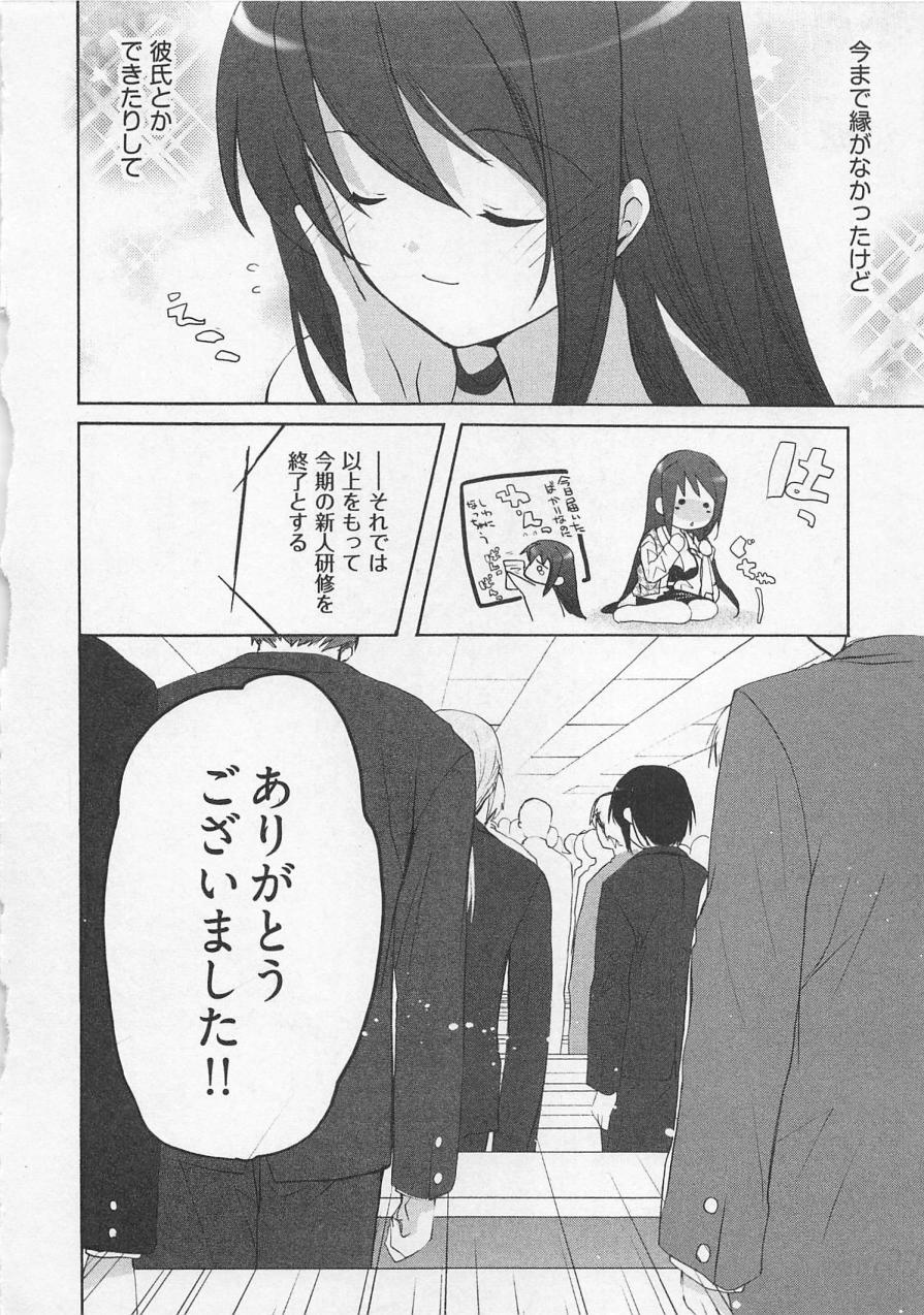 【エロ漫画】研修日最後の日、上司に呼ばれて犯されちゃう淫乱お姉さん…手マンやフェラをさせられ生ハメ中出しレイプで絶頂アクメ堕ちしちゃう【水島空彦：苺の花嫁】