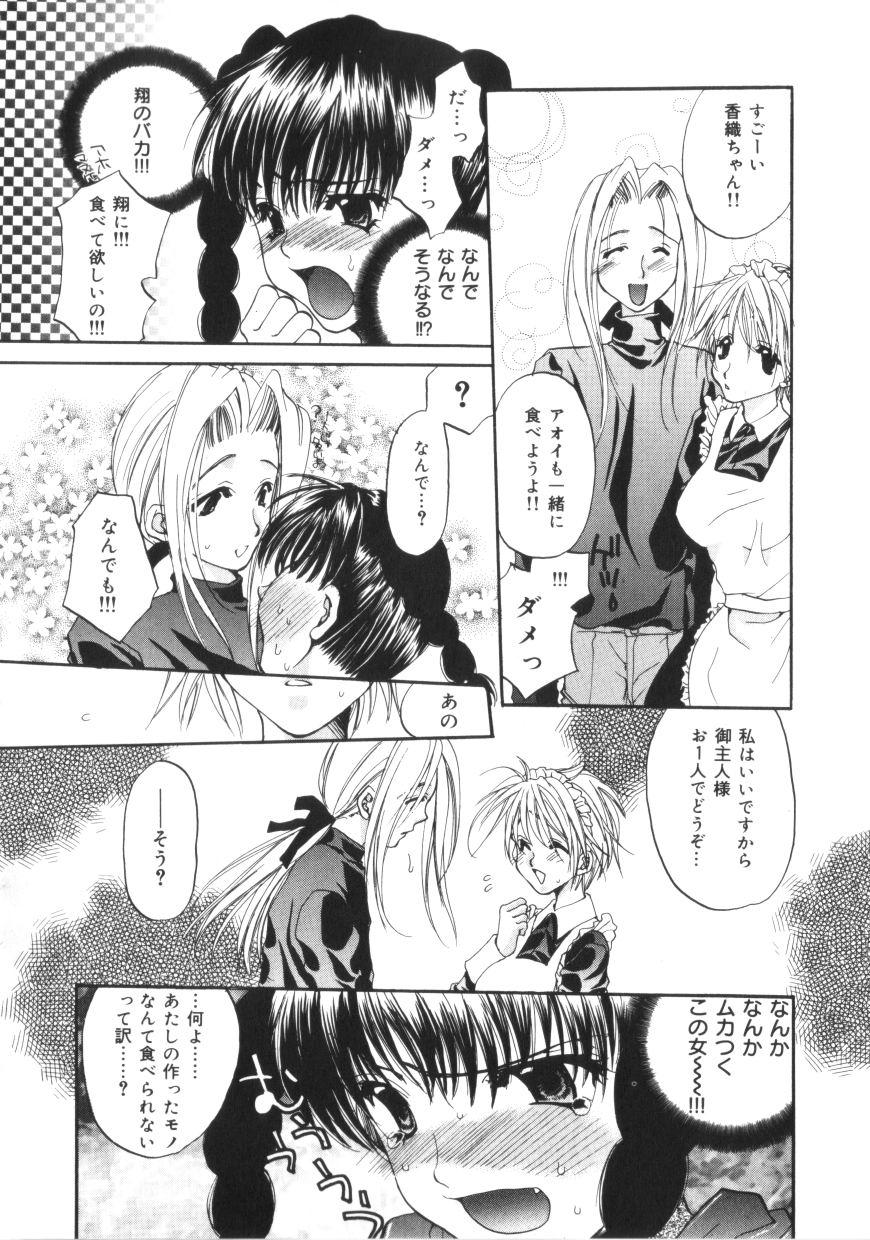 【エロ漫画】ご主人様に告白されちゃうメイドお姉さん…乳首舐めや生ハメセックスでいちゃラブセックスしちゃう【藤名みえる：私の御主人様!】