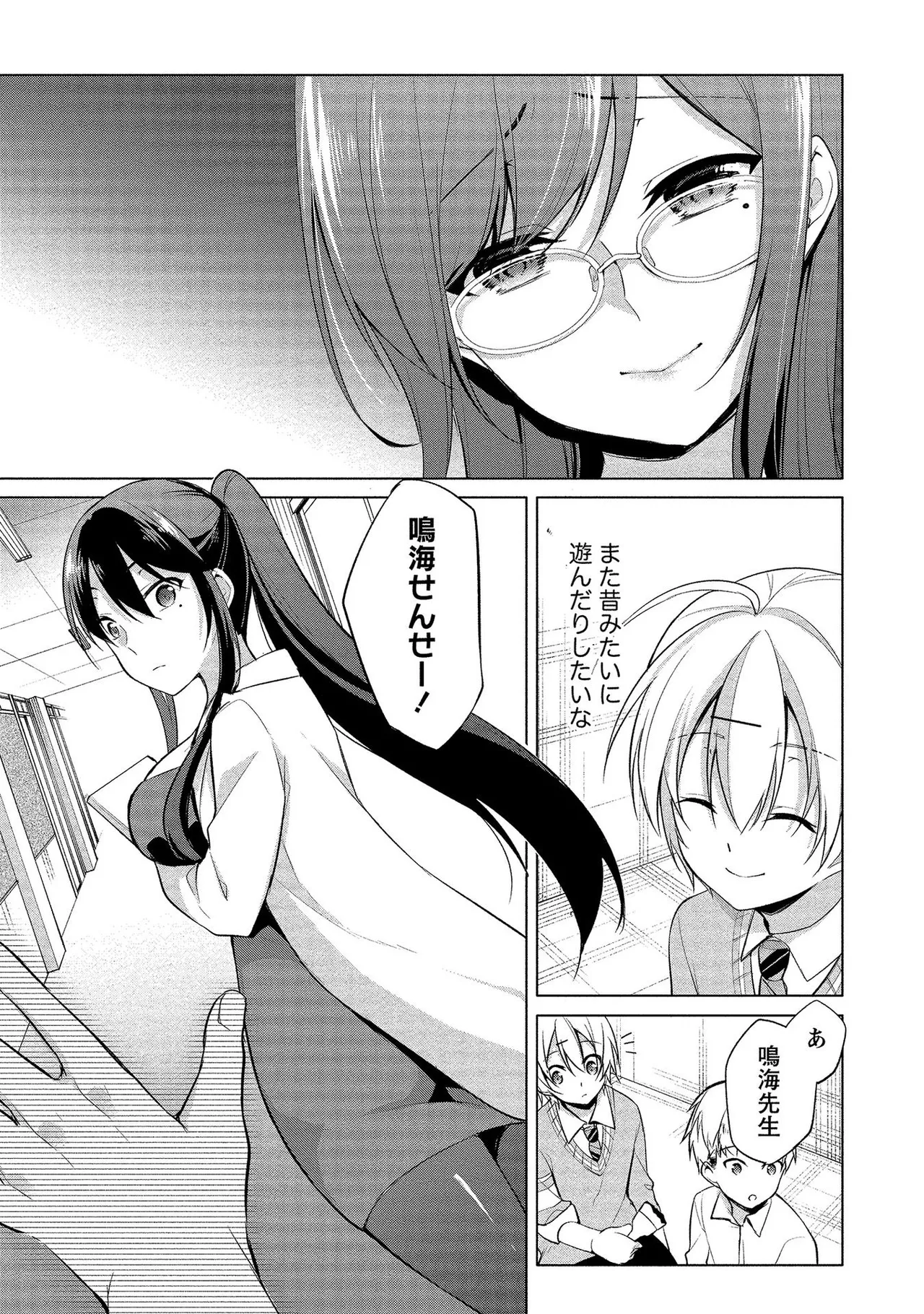 【エロ漫画】生徒に気を使われて甘いお菓子を差し入れしてもらう教師のお姉さん…抱きしめられておっぱいを見せて興奮しちゃう【ゆきの：鳴海先生の本当の秘密?】