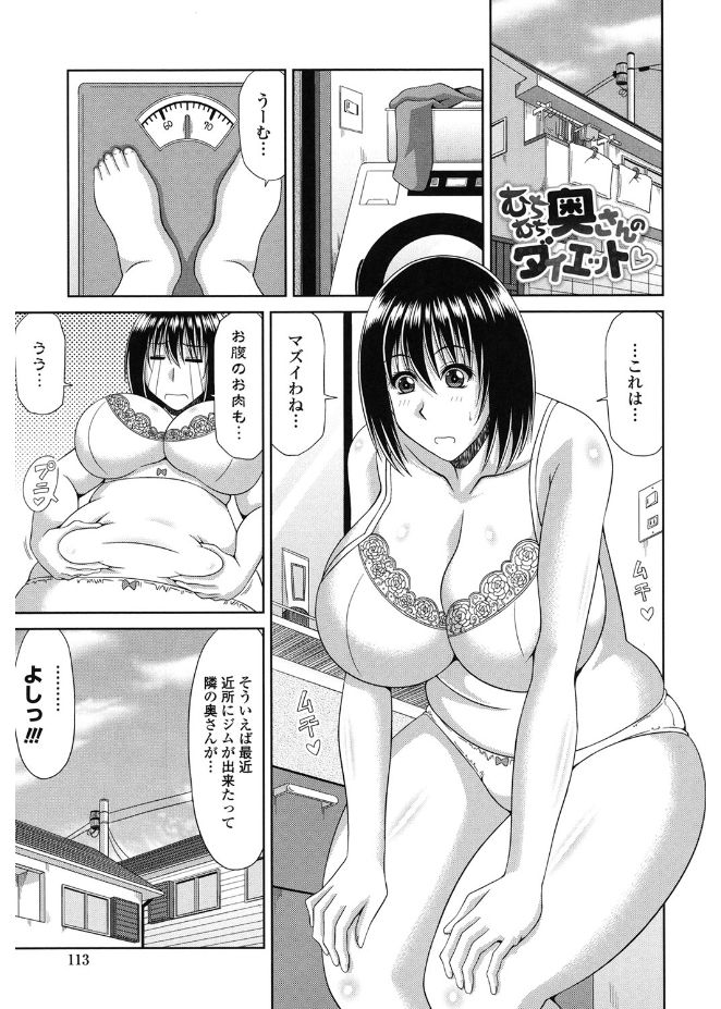 【エロ漫画】体重計の数字を見てジムに行くことに決めた爆乳人妻…知り合いのショタが働くジムで爆乳を揺らしながら運動！勃起したショタを悪戯な顔で責任を取りチンポが収まるまで中出しセックス！【甲斐ひろゆき：むちむち奥さんのダイエット】