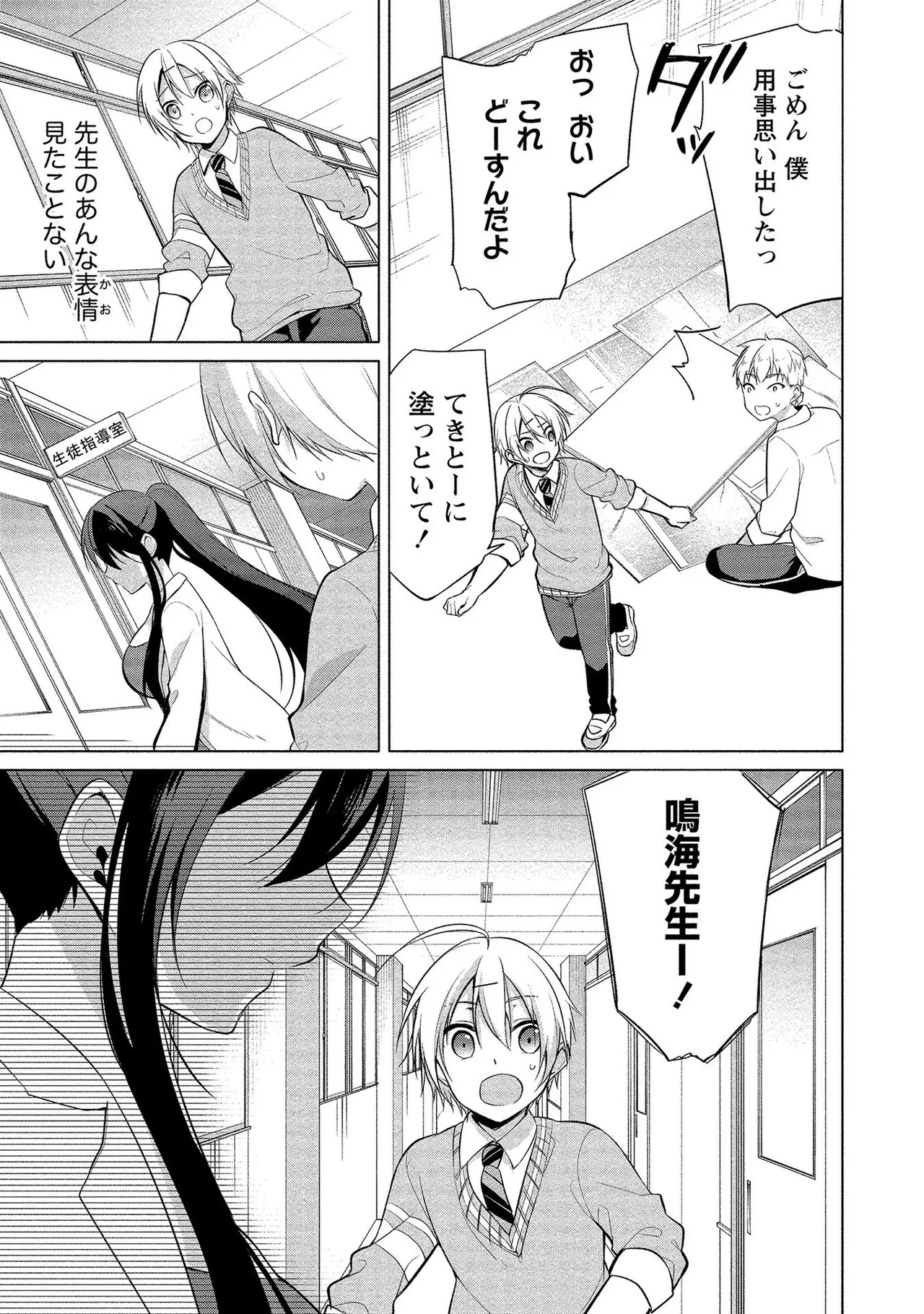 【エロ漫画】生徒に気を使われて甘いお菓子を差し入れしてもらう教師のお姉さん…抱きしめられておっぱいを見せて興奮しちゃう【ゆきの：鳴海先生の本当の秘密?】