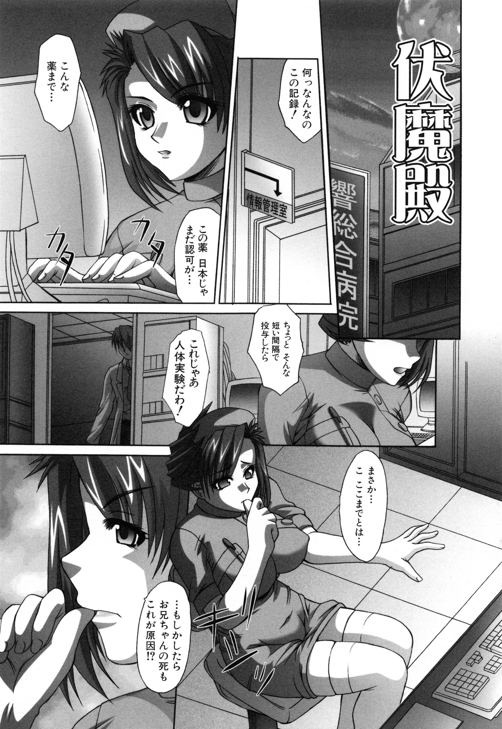 【エロ漫画】鬼畜な男に攻撃されちゃう可哀想なナース…レイプでド変態なトロ顔に快楽堕ちしちゃう！【海原港：伏魔殿】