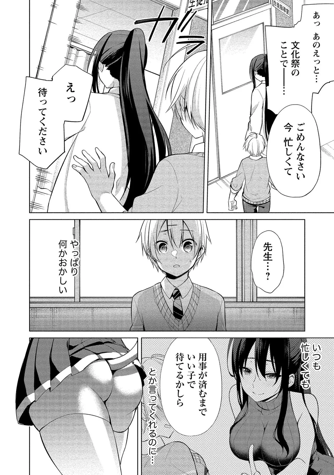 【エロ漫画】生徒に気を使われて甘いお菓子を差し入れしてもらう教師のお姉さん…抱きしめられておっぱいを見せて興奮しちゃう【ゆきの：鳴海先生の本当の秘密?】