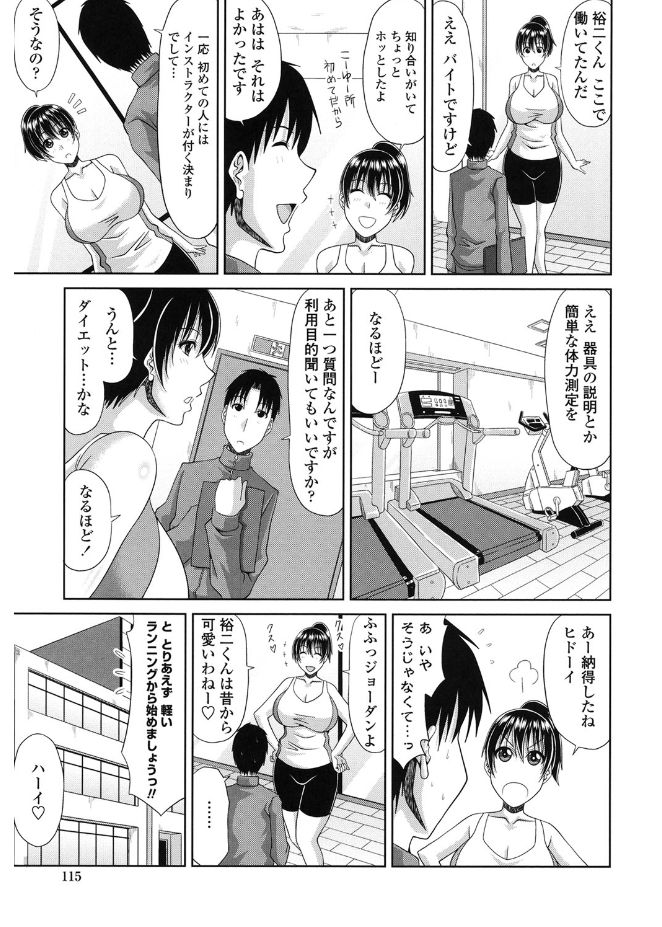 【エロ漫画】体重計の数字を見てジムに行くことに決めた爆乳人妻…知り合いのショタが働くジムで爆乳を揺らしながら運動！勃起したショタを悪戯な顔で責任を取りチンポが収まるまで中出しセックス！【甲斐ひろゆき：むちむち奥さんのダイエット】