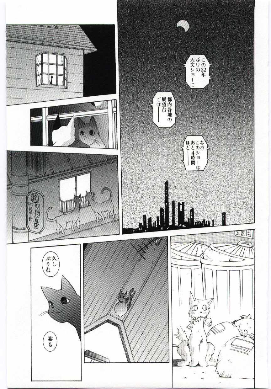 【エロ漫画】歓迎会で新入りといちゃラブセックスしちゃう猫娘たち…騎乗位やバックでレズセックスしちゃう【道満晴明：蝕の宴】