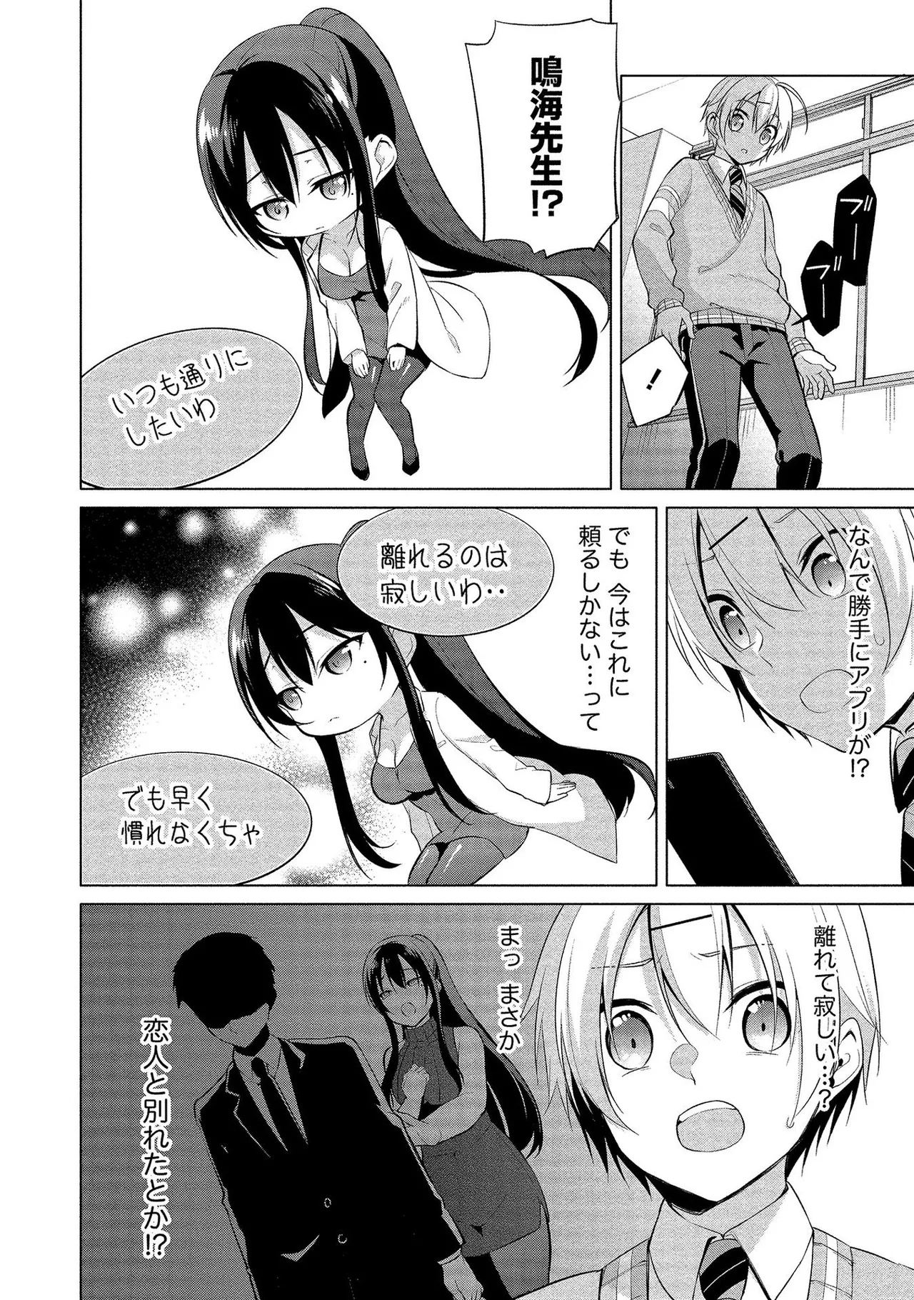 【エロ漫画】生徒に気を使われて甘いお菓子を差し入れしてもらう教師のお姉さん…抱きしめられておっぱいを見せて興奮しちゃう【ゆきの：鳴海先生の本当の秘密?】