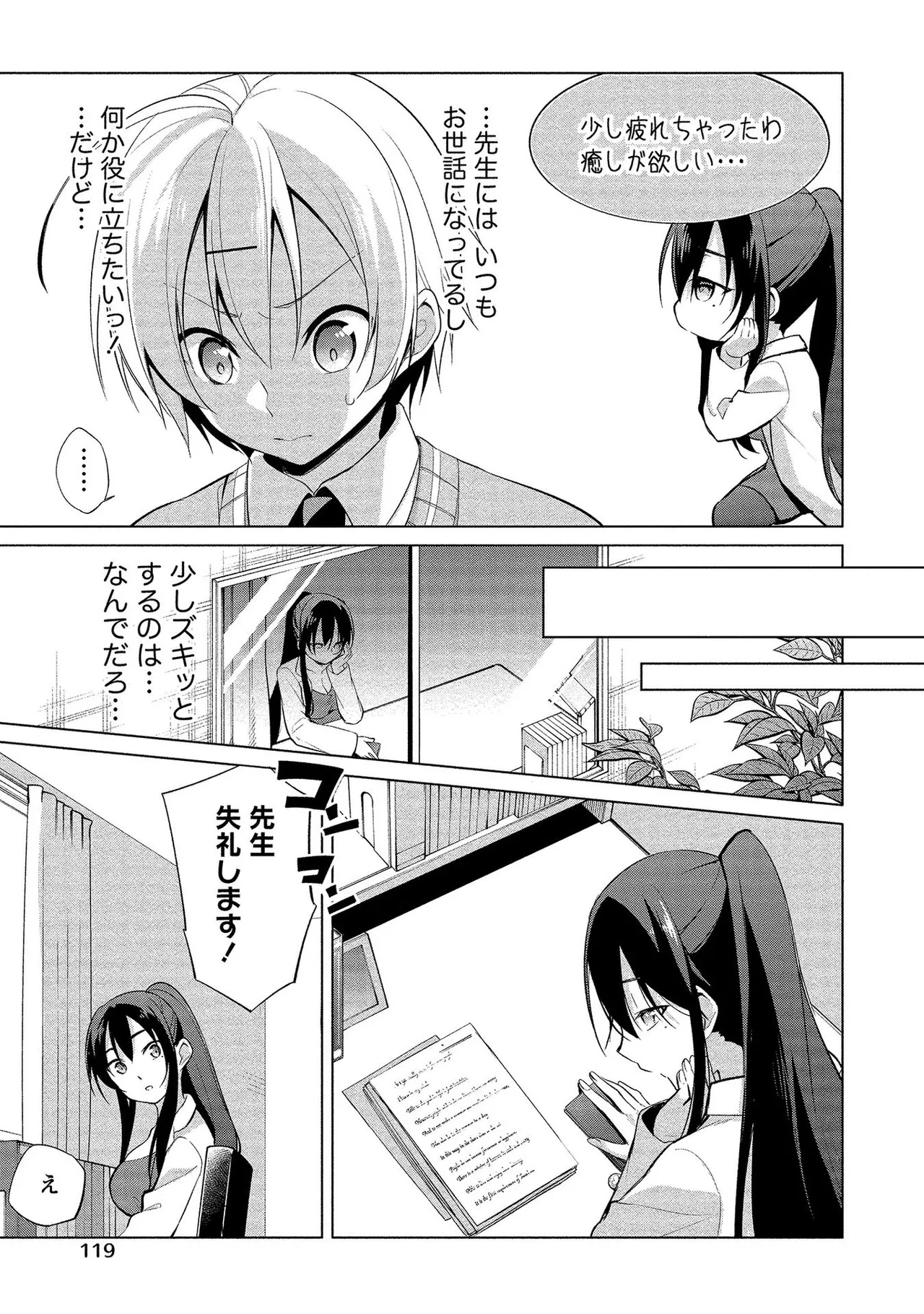 【エロ漫画】生徒に気を使われて甘いお菓子を差し入れしてもらう教師のお姉さん…抱きしめられておっぱいを見せて興奮しちゃう【ゆきの：鳴海先生の本当の秘密?】