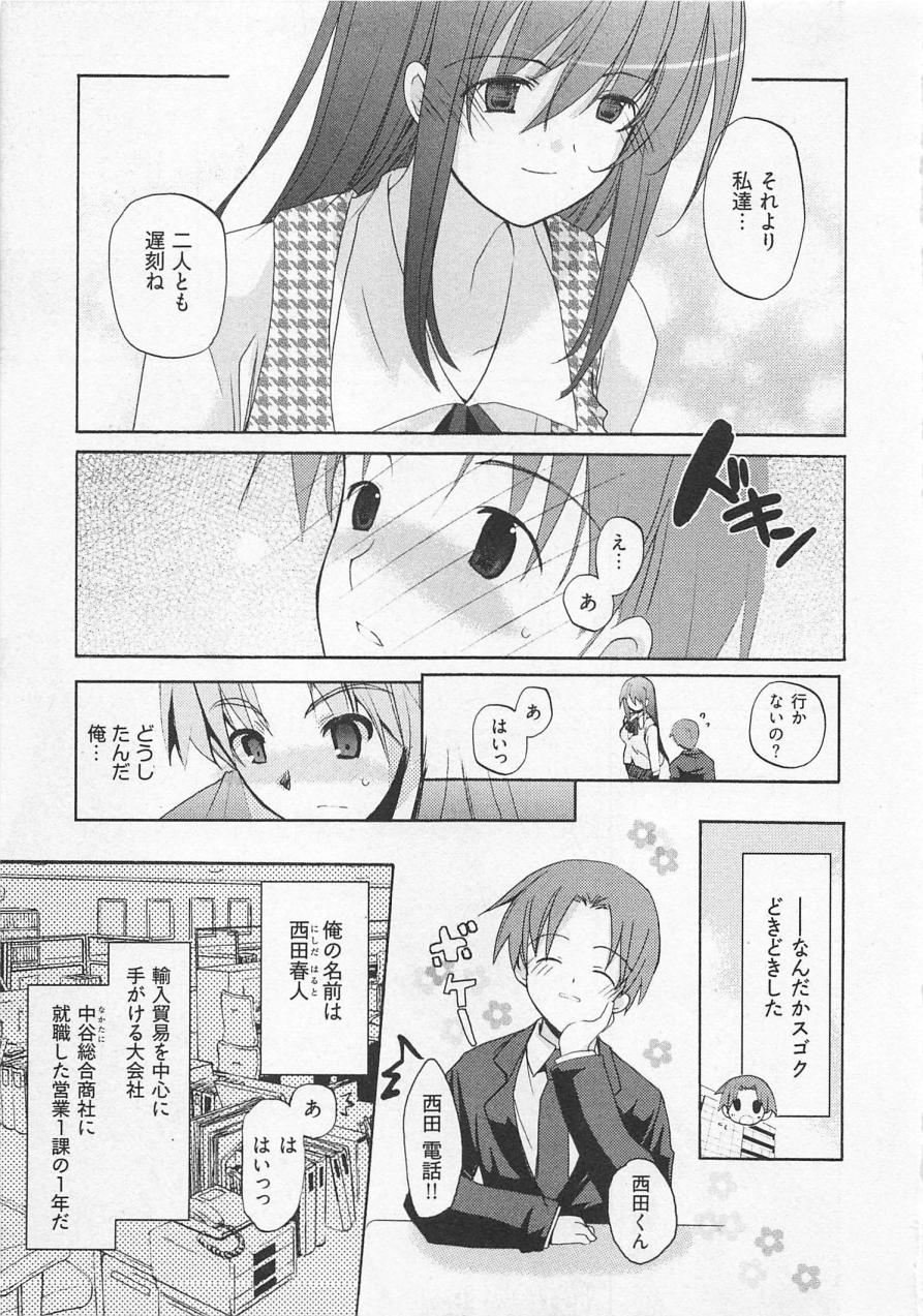 【エロ漫画】調教されちゃう巨乳OLのお姉さん…拘束されてバイブ挿入されてトロ顔で生ハメ中出しセックスされちゃう【水島空彦：苺の花嫁】