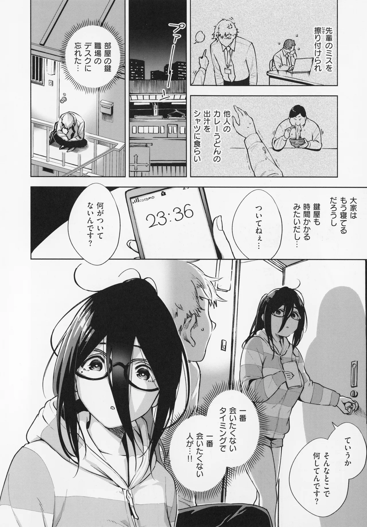 【エロ漫画】カギを会社に忘れてドアの前で座り込んでいる隣人に告白しちゃうお姉さん…ご奉仕フェラをして生ハメ中出しいちゃラブセックスしちゃう【ヘリを：となりのあやねさん】