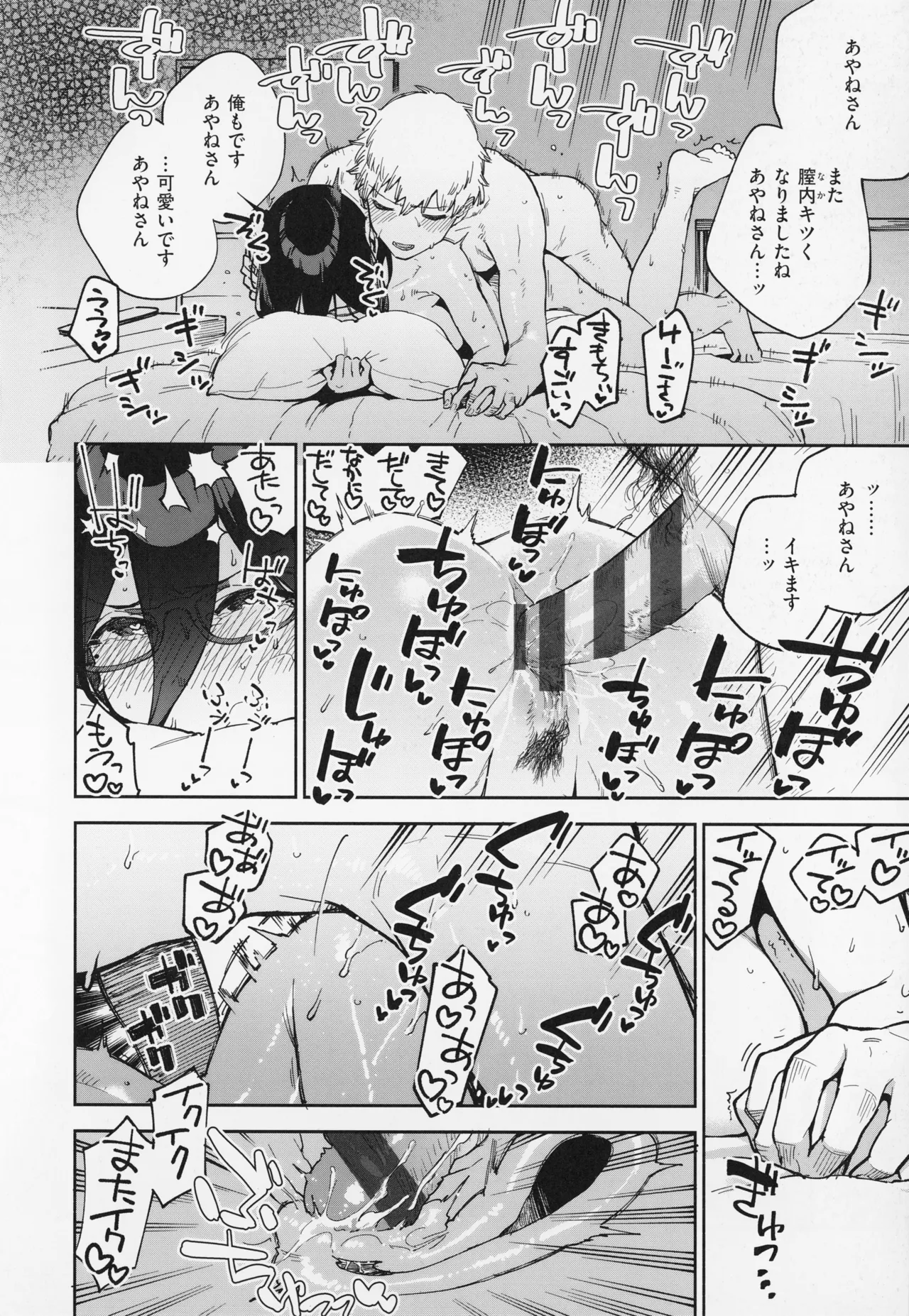 【エロ漫画】ドSに出張中の男にエロい画像を送りまくるど変態な眼鏡の美女…クンニしたりバックの中出しセックスでイチャラブしちゃう！【ヘリを：となりのあやねさん いたずら自撮りとお仕置きえっち編】