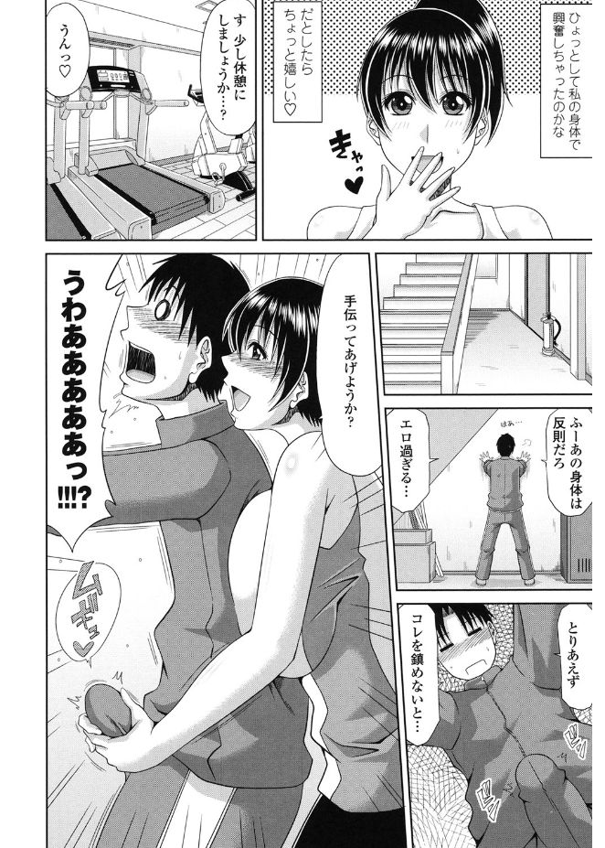 【エロ漫画】体重計の数字を見てジムに行くことに決めた爆乳人妻…知り合いのショタが働くジムで爆乳を揺らしながら運動！勃起したショタを悪戯な顔で責任を取りチンポが収まるまで中出しセックス！【甲斐ひろゆき：むちむち奥さんのダイエット】