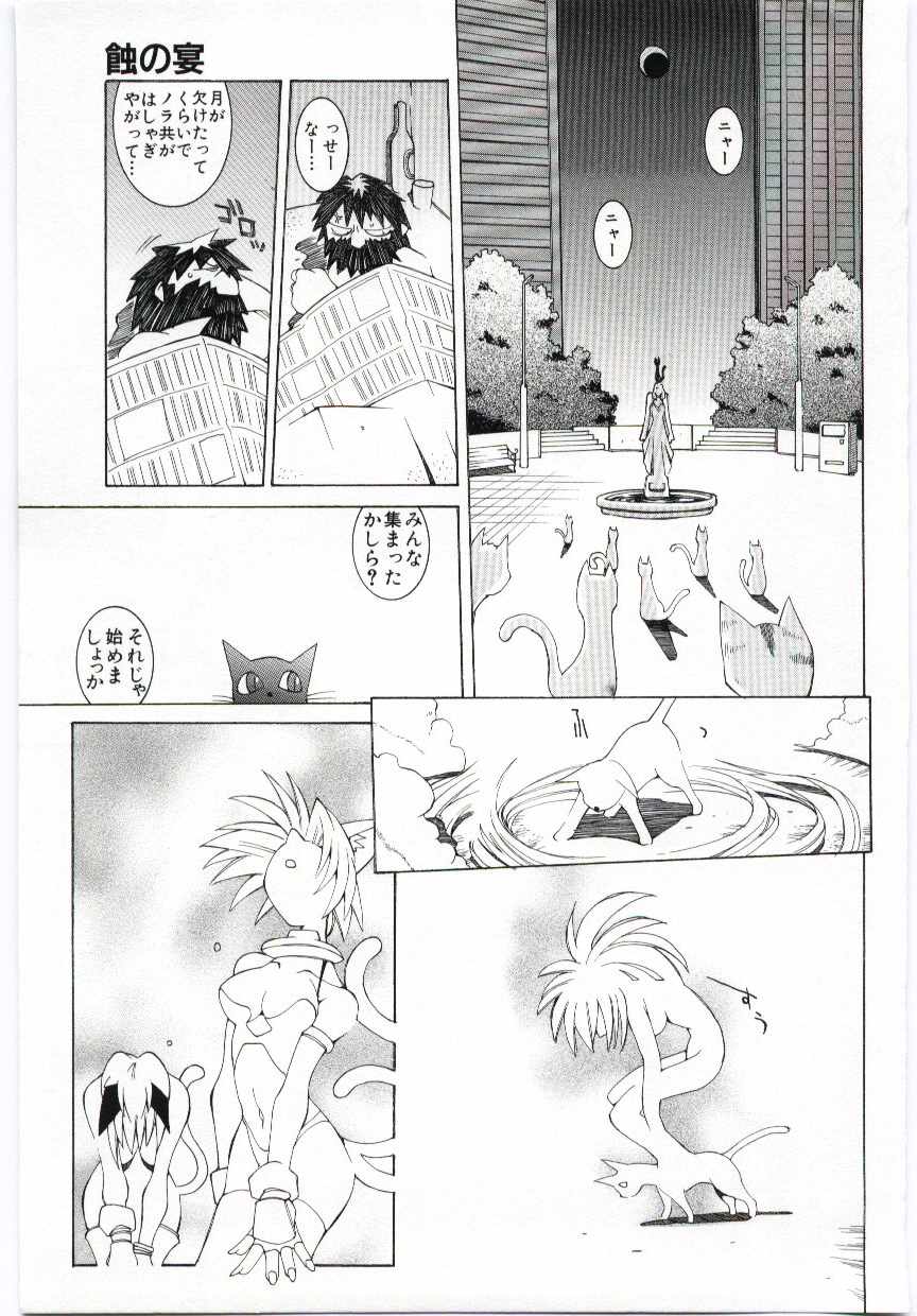 【エロ漫画】歓迎会で新入りといちゃラブセックスしちゃう猫娘たち…騎乗位やバックでレズセックスしちゃう【道満晴明：蝕の宴】