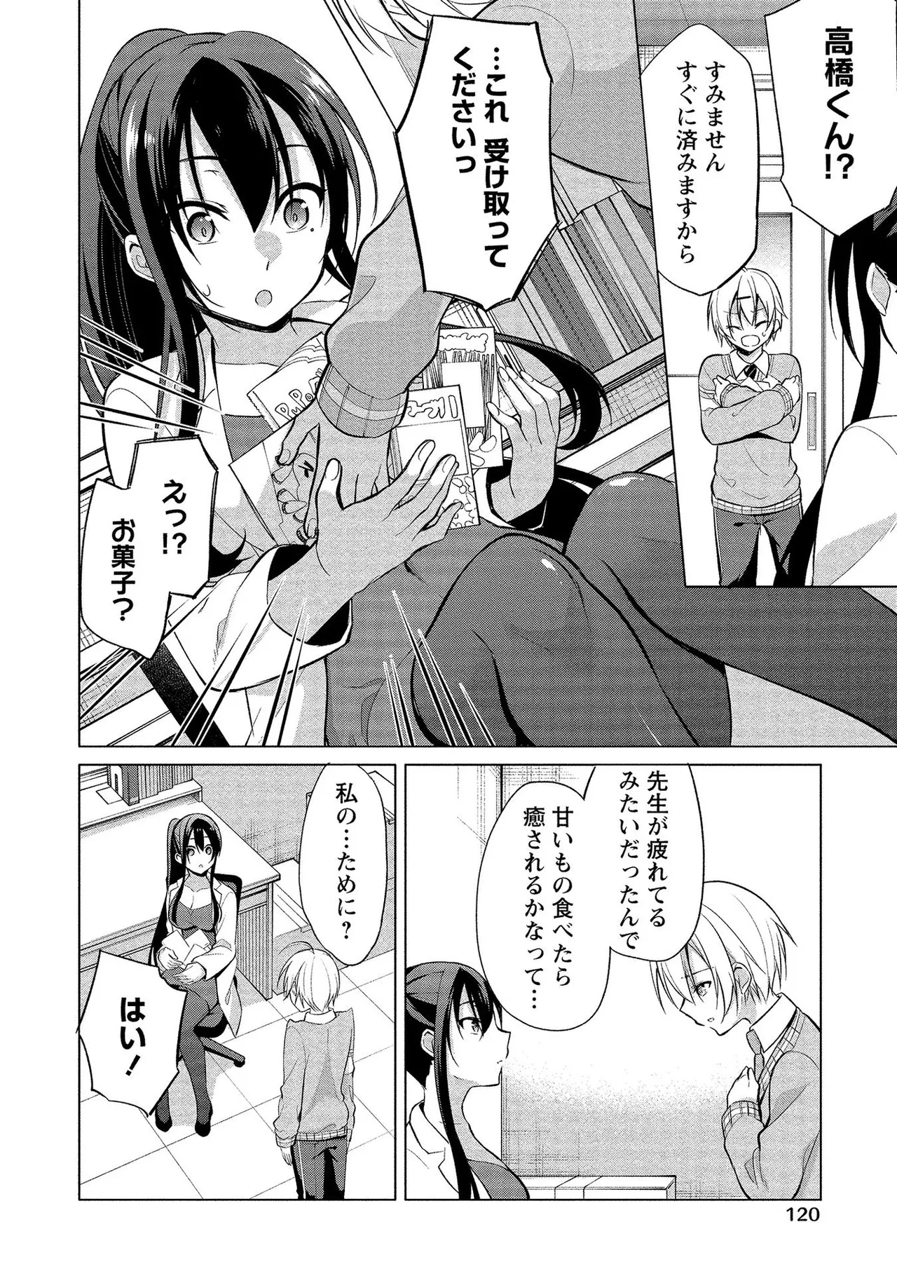 【エロ漫画】生徒に気を使われて甘いお菓子を差し入れしてもらう教師のお姉さん…抱きしめられておっぱいを見せて興奮しちゃう【ゆきの：鳴海先生の本当の秘密?】