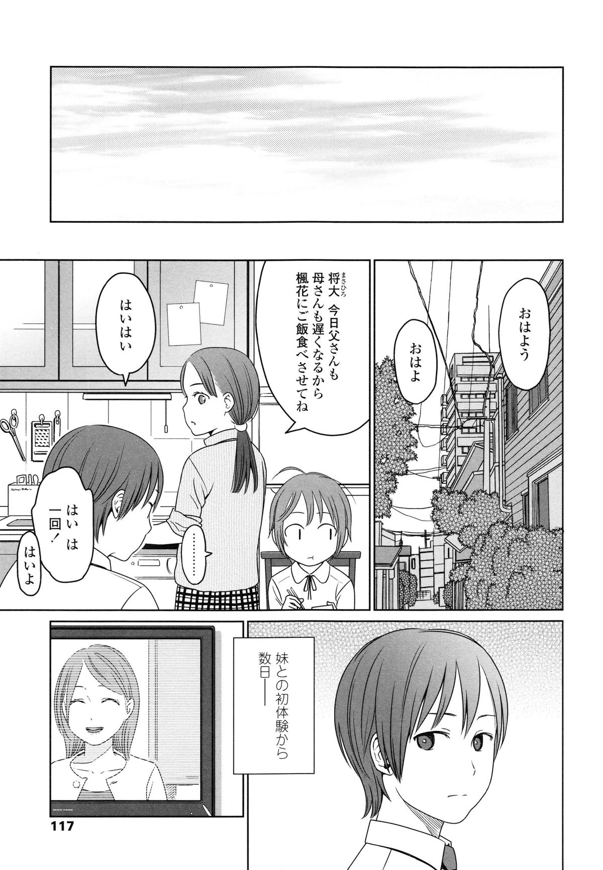 【エロ漫画】兄とお風呂でいちゃいちゃしちゃう妹…近親相姦で生ハメ中出しいちゃラブセックスで中出し絶頂アクメ堕ちしちゃう【東山翔：POOKA】