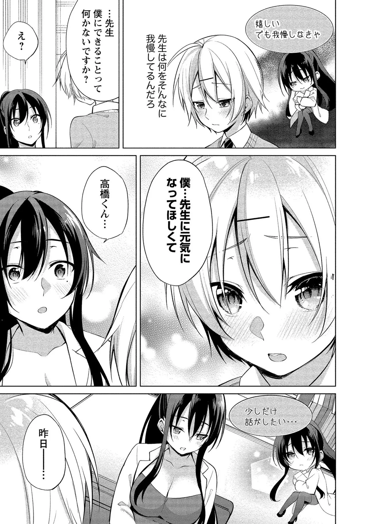 【エロ漫画】生徒に気を使われて甘いお菓子を差し入れしてもらう教師のお姉さん…抱きしめられておっぱいを見せて興奮しちゃう【ゆきの：鳴海先生の本当の秘密?】