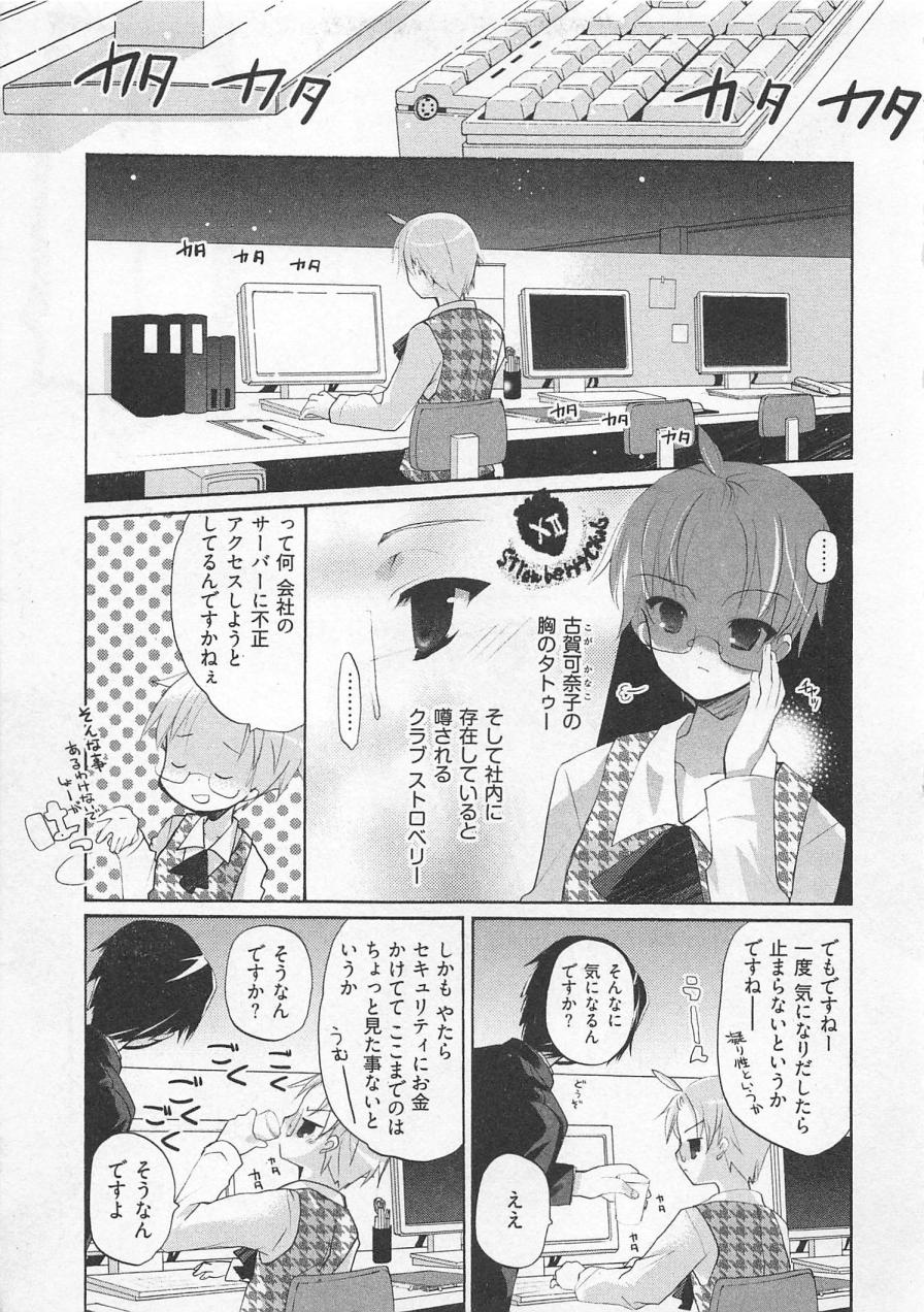 【エロ漫画】調教されて犯されちゃう巨乳のお姉さん…バックや騎乗位で生ハメ中出しいちゃラブセックスでメス堕ちしちゃう【水島空彦：苺の花嫁】