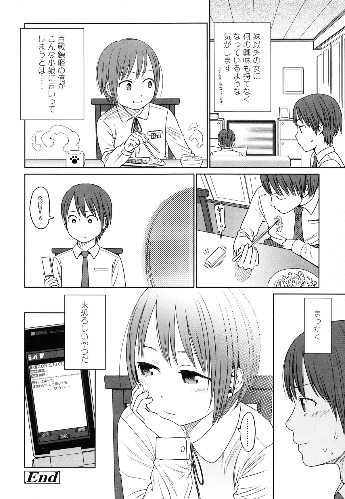 【エロ漫画】兄とお風呂でいちゃいちゃしちゃう妹…近親相姦で生ハメ中出しいちゃラブセックスで中出し絶頂アクメ堕ちしちゃう【東山翔：POOKA】