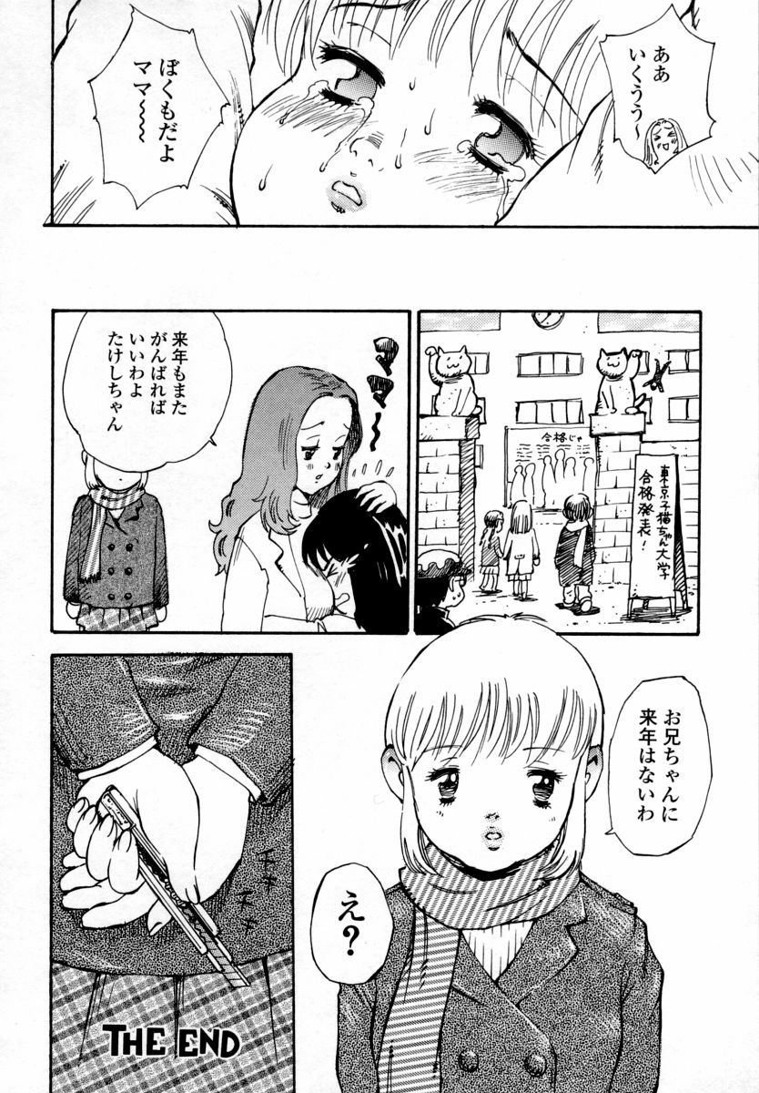 【エロ漫画】母親と兄に調教される巨乳の妹…母にフェラをされたチンポで生ハメ中出しセックスで近親相姦しちゃう【シャーク闇鍋：お受験地獄 萌える! お兄さん】