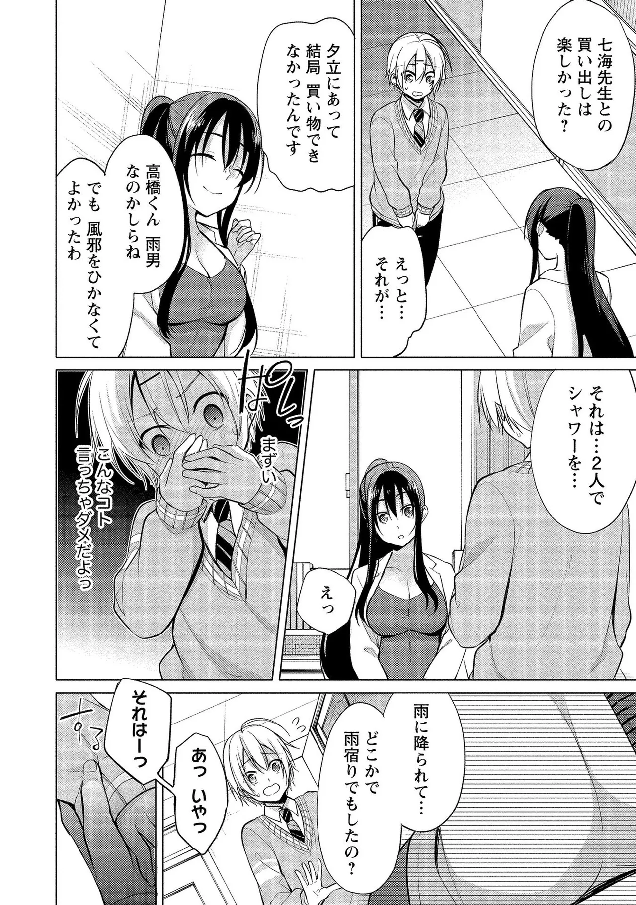 【エロ漫画】生徒に気を使われて甘いお菓子を差し入れしてもらう教師のお姉さん…抱きしめられておっぱいを見せて興奮しちゃう【ゆきの：鳴海先生の本当の秘密?】