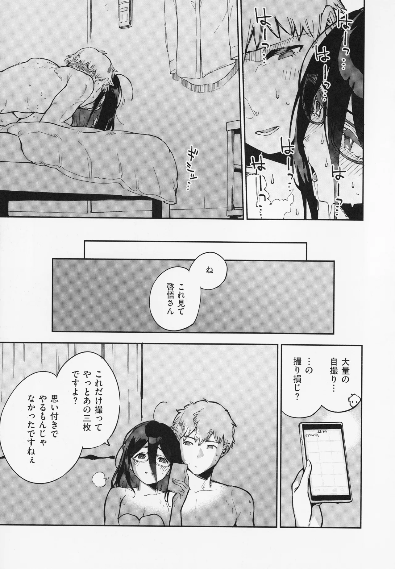 【エロ漫画】ドSに出張中の男にエロい画像を送りまくるど変態な眼鏡の美女…クンニしたりバックの中出しセックスでイチャラブしちゃう！【ヘリを：となりのあやねさん いたずら自撮りとお仕置きえっち編】