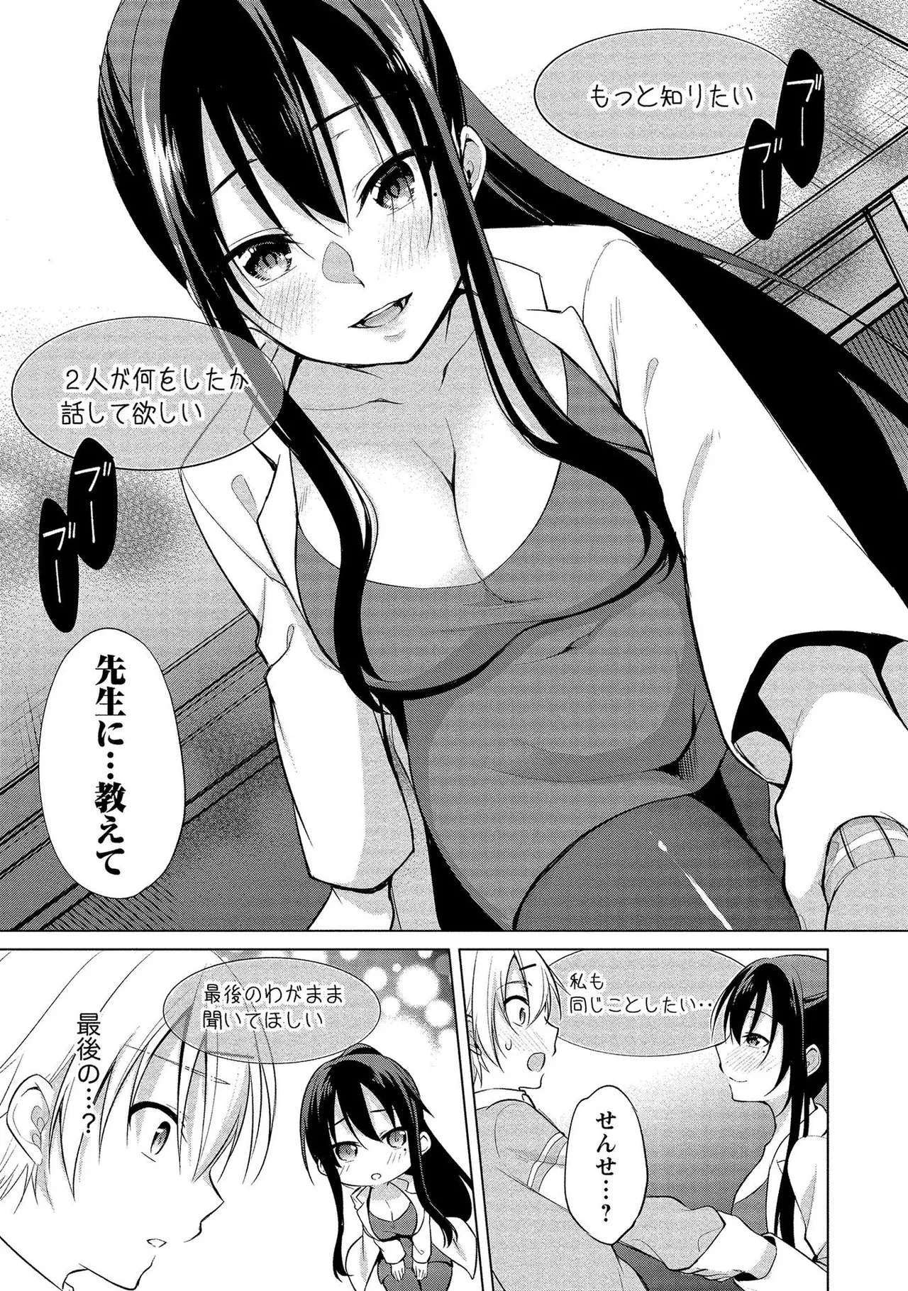 【エロ漫画】生徒に気を使われて甘いお菓子を差し入れしてもらう教師のお姉さん…抱きしめられておっぱいを見せて興奮しちゃう【ゆきの：鳴海先生の本当の秘密?】
