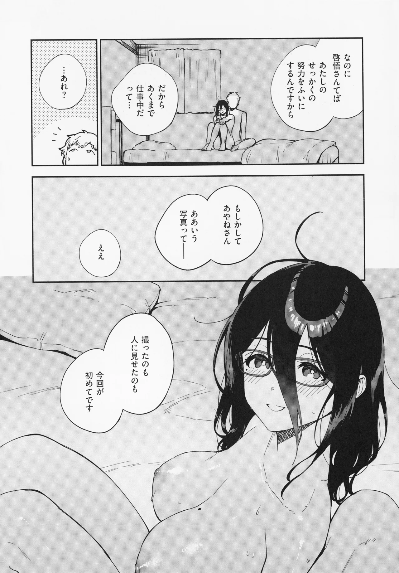 【エロ漫画】ドSに出張中の男にエロい画像を送りまくるど変態な眼鏡の美女…クンニしたりバックの中出しセックスでイチャラブしちゃう！【ヘリを：となりのあやねさん いたずら自撮りとお仕置きえっち編】