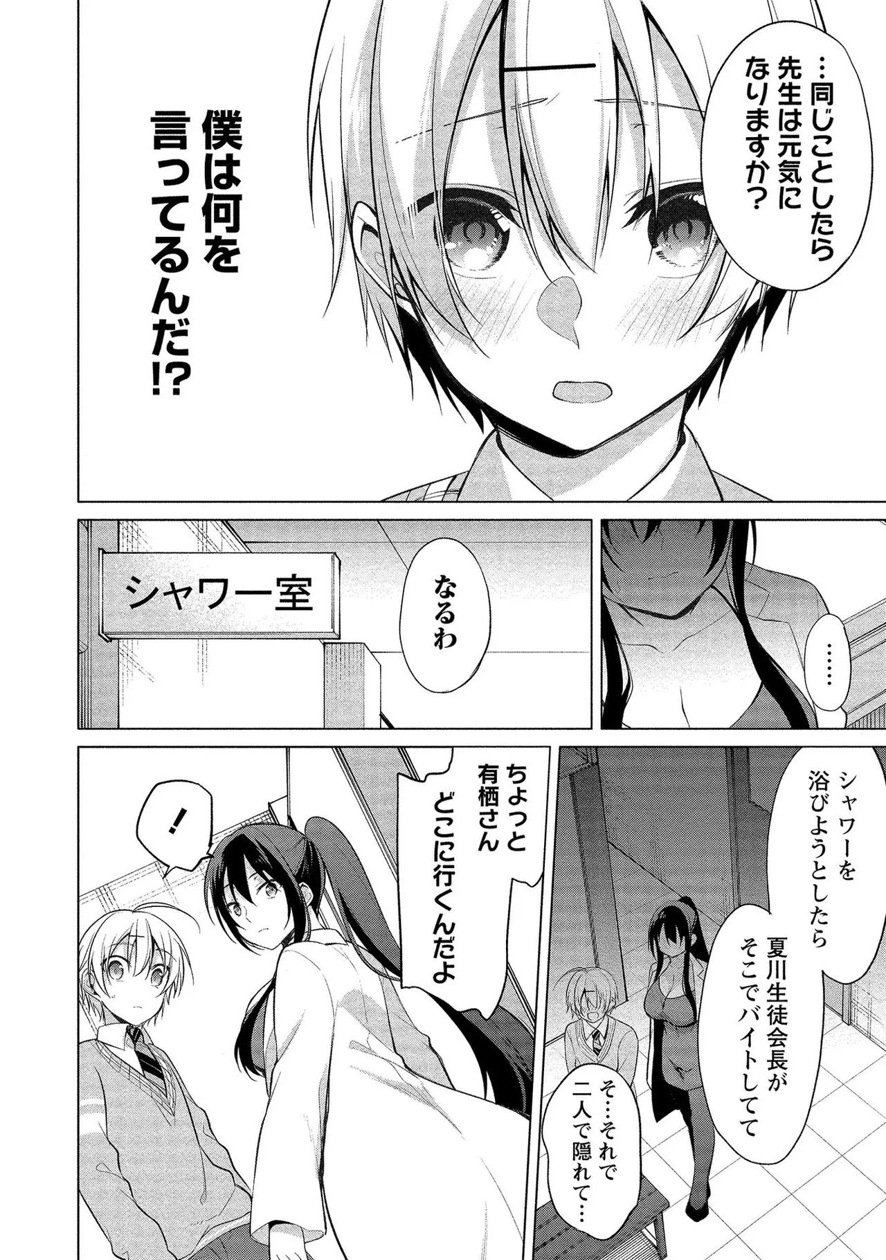 【エロ漫画】生徒に気を使われて甘いお菓子を差し入れしてもらう教師のお姉さん…抱きしめられておっぱいを見せて興奮しちゃう【ゆきの：鳴海先生の本当の秘密?】