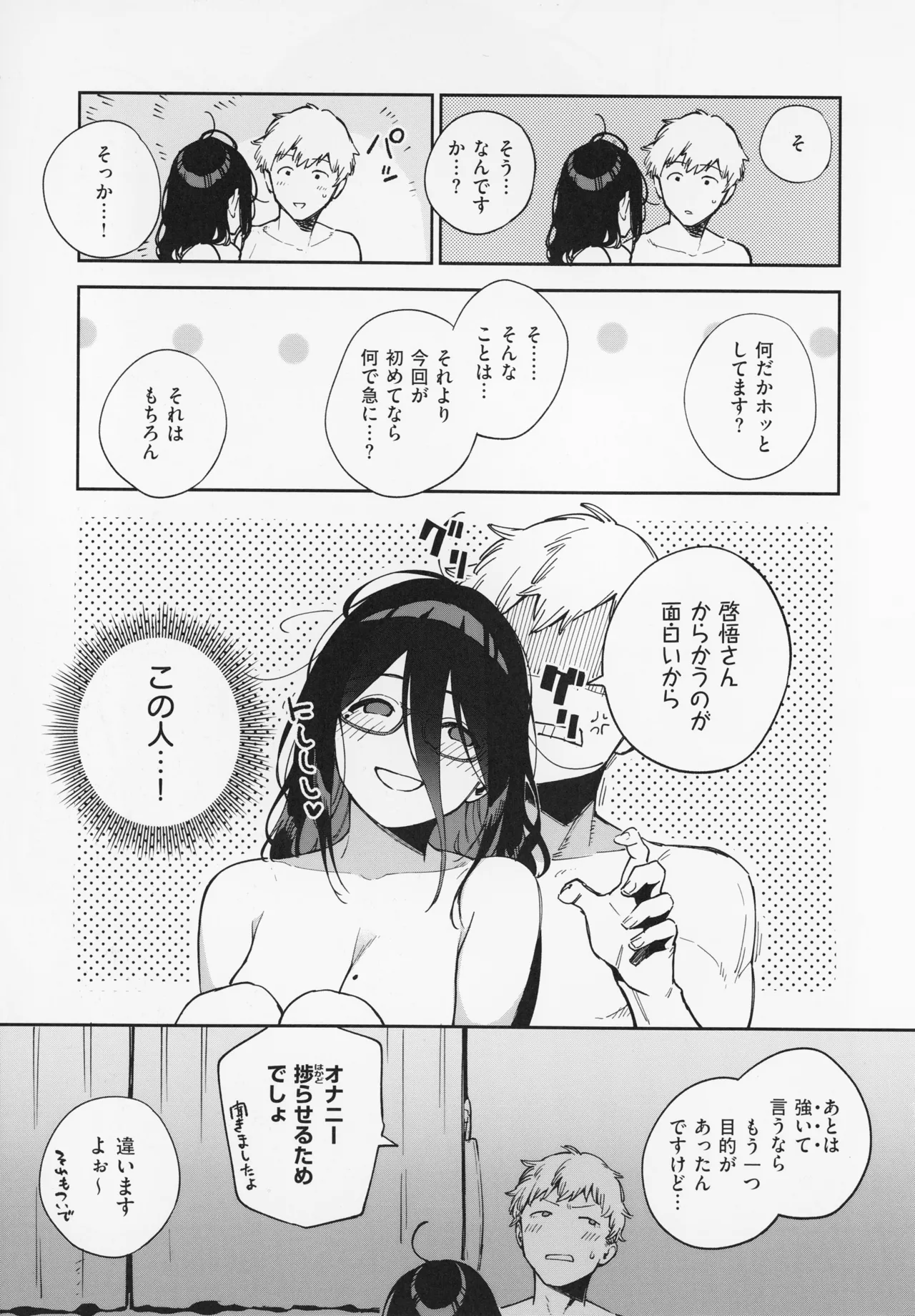 【エロ漫画】ドSに出張中の男にエロい画像を送りまくるど変態な眼鏡の美女…クンニしたりバックの中出しセックスでイチャラブしちゃう！【ヘリを：となりのあやねさん いたずら自撮りとお仕置きえっち編】