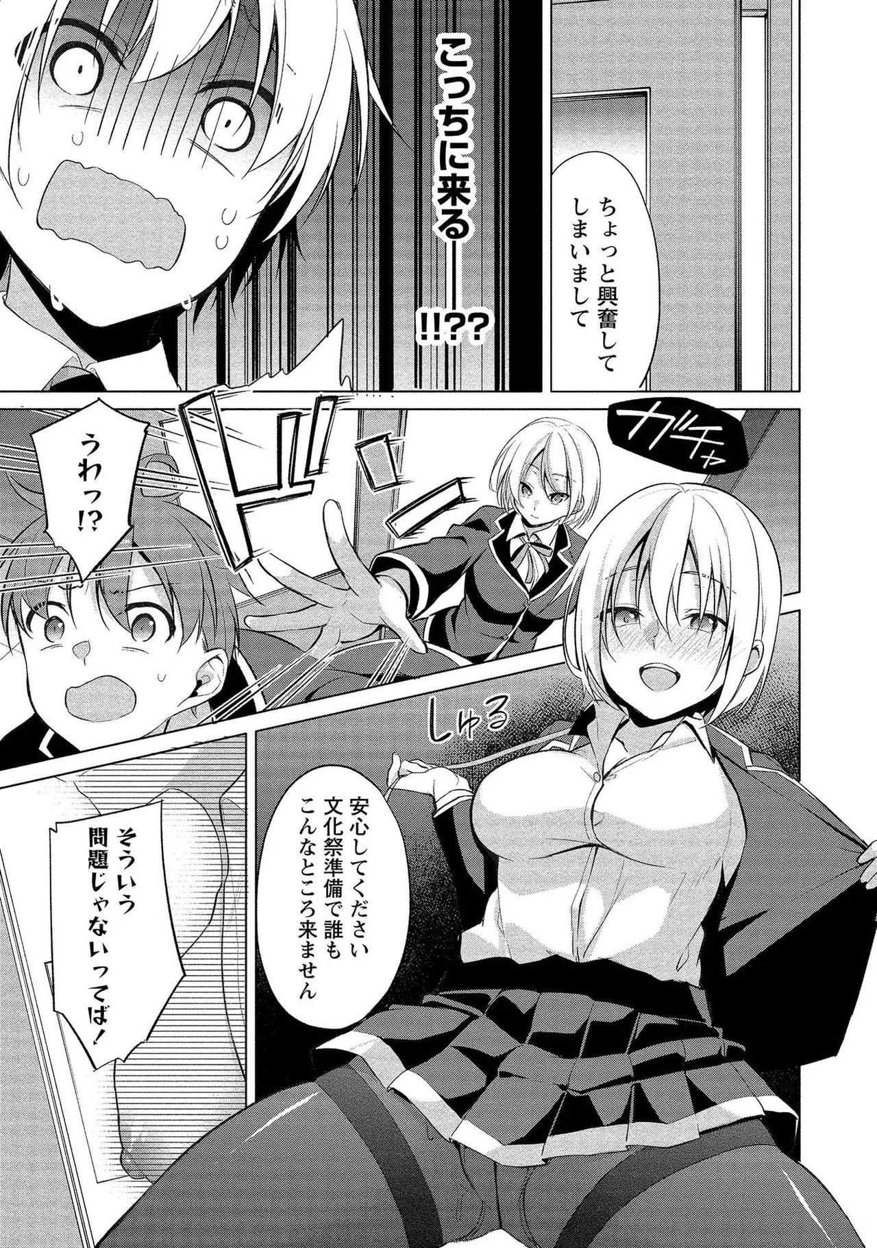 【エロ漫画】生徒に気を使われて甘いお菓子を差し入れしてもらう教師のお姉さん…抱きしめられておっぱいを見せて興奮しちゃう【ゆきの：鳴海先生の本当の秘密?】