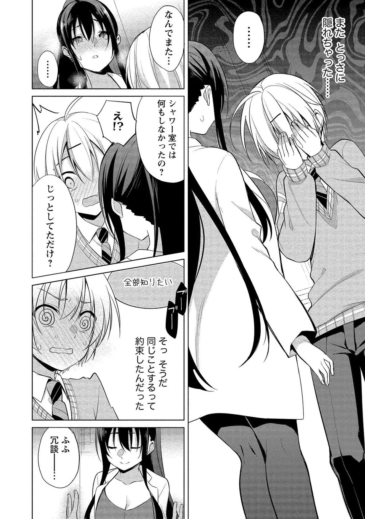 【エロ漫画】生徒に気を使われて甘いお菓子を差し入れしてもらう教師のお姉さん…抱きしめられておっぱいを見せて興奮しちゃう【ゆきの：鳴海先生の本当の秘密?】