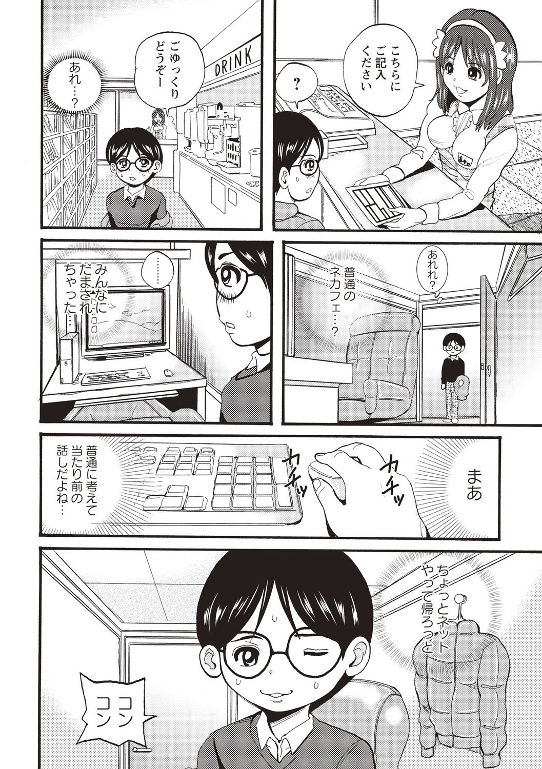 【エロ漫画】ネットカフェでウリを働く不貞巨乳店員…童貞男子が買って溜まったザーメンを搾り取るフェラをして生ハメ中出しセックスで発散しちゃう【三泊：噂】